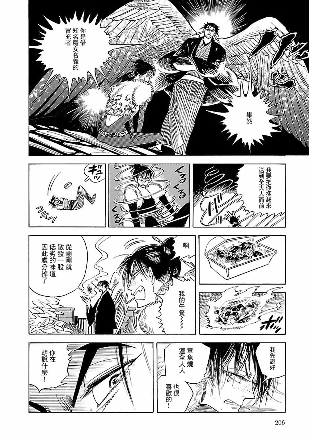 03卷番外 第4页