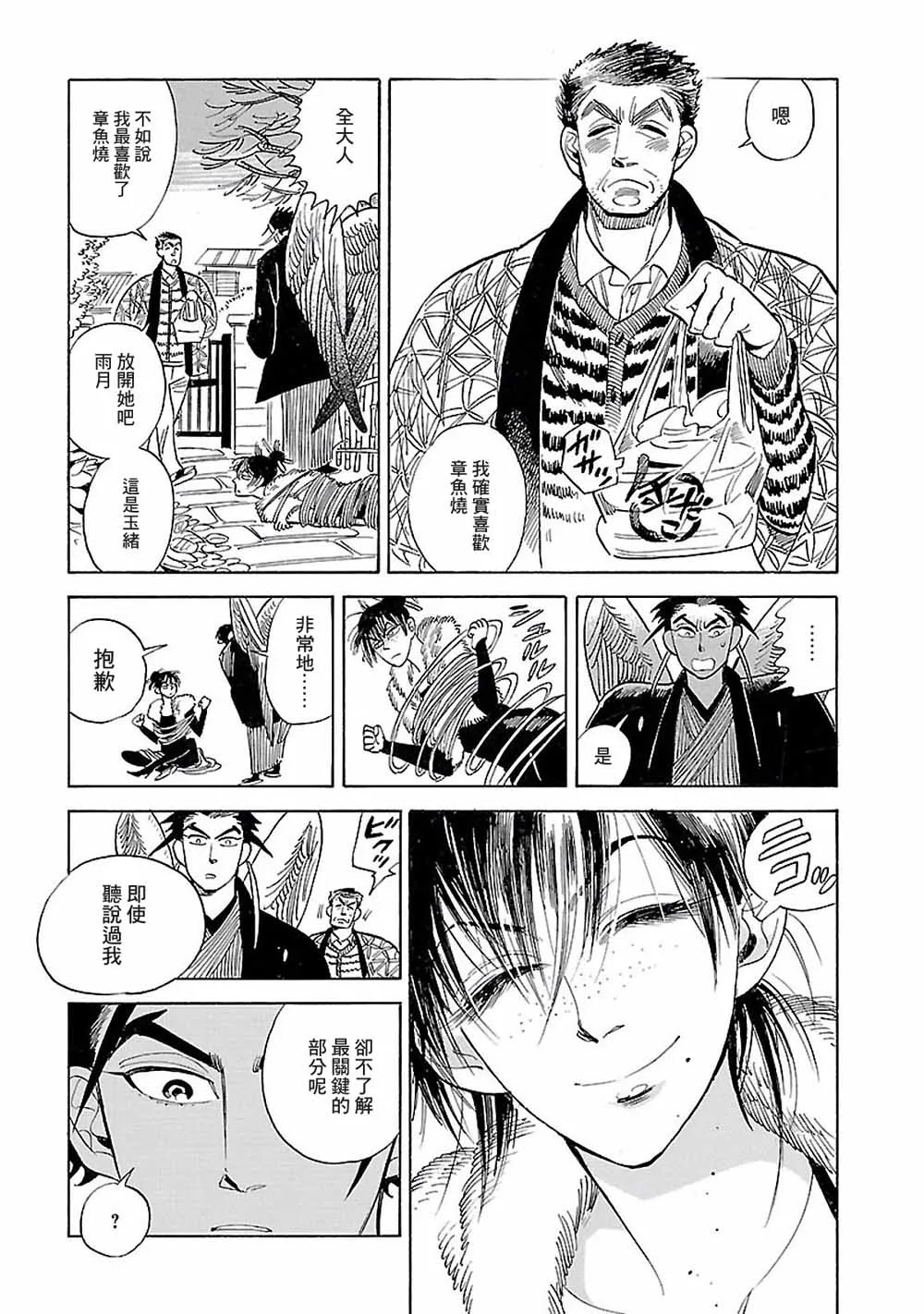 03卷番外 第5页