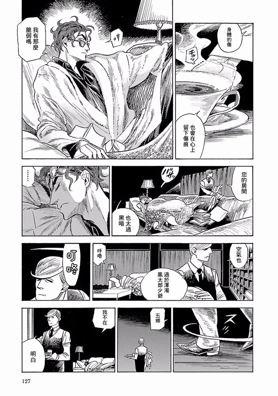 17话 第4页