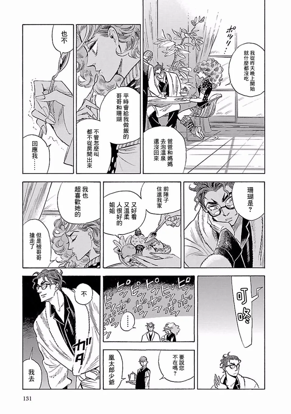 17话 第8页