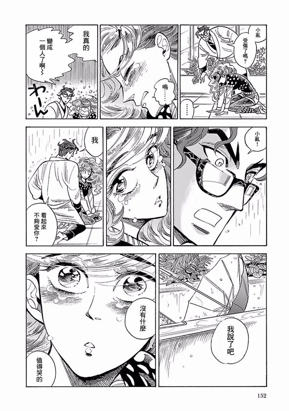 17话 第29页