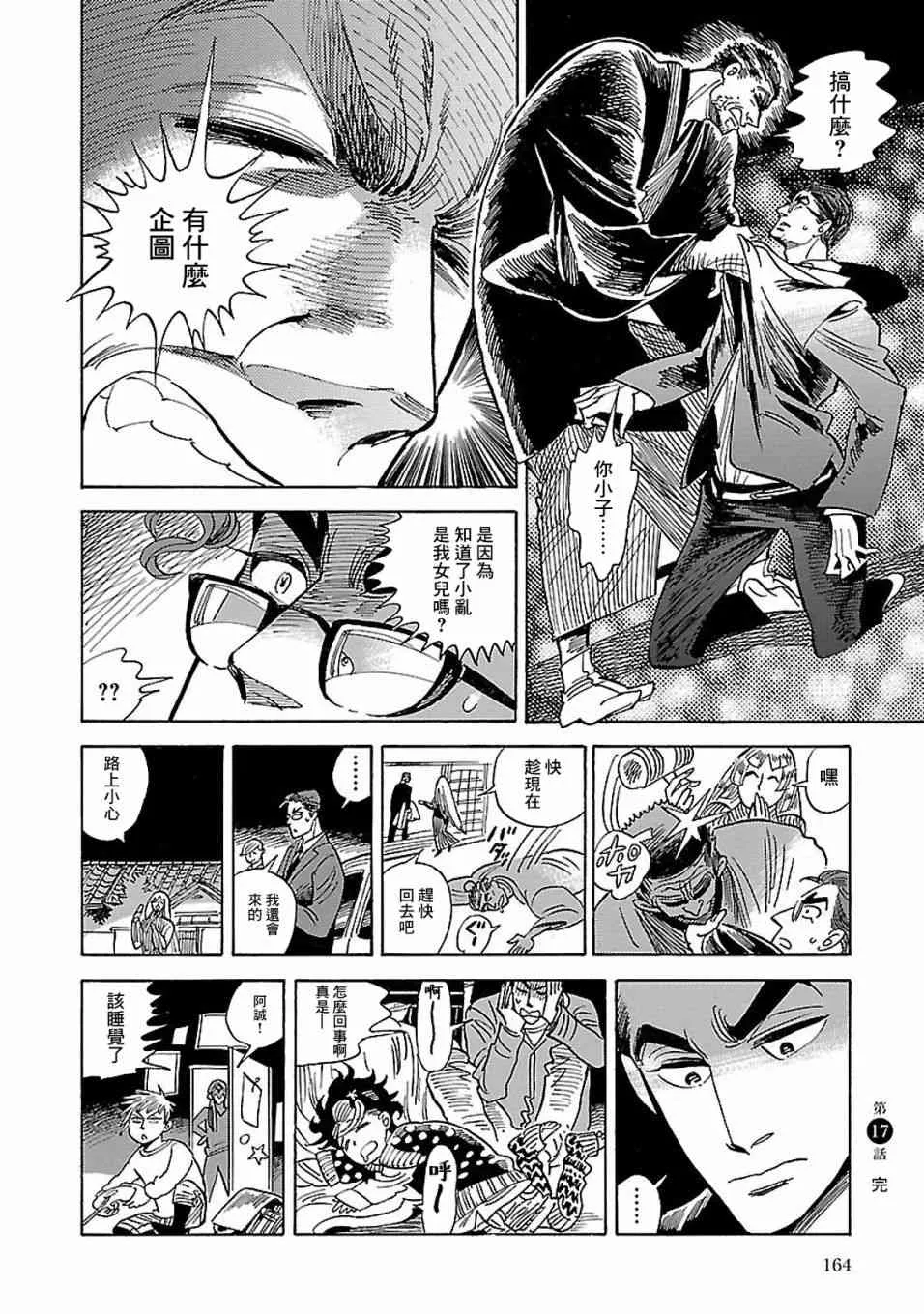 17话 第40页
