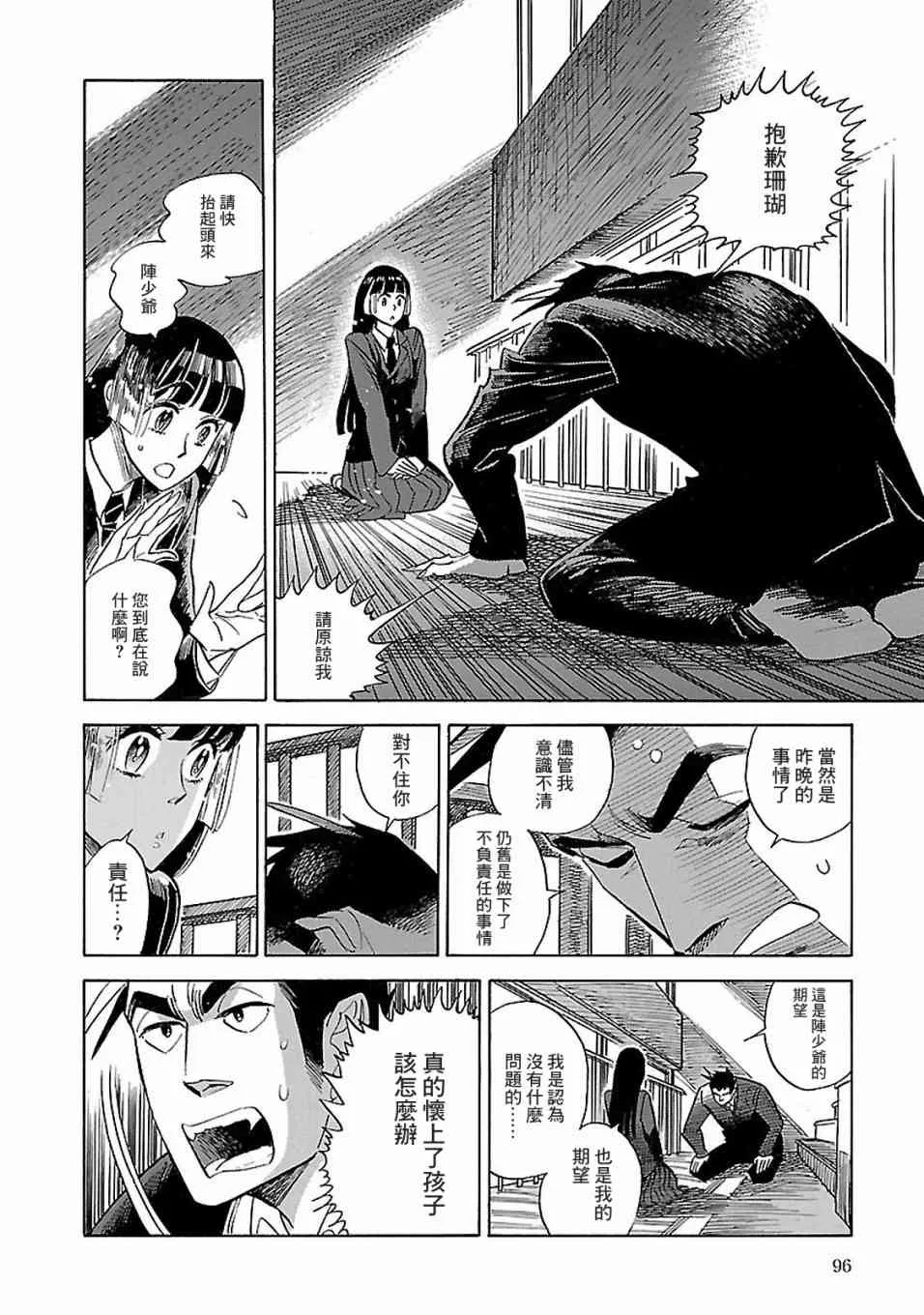 16话 第12页