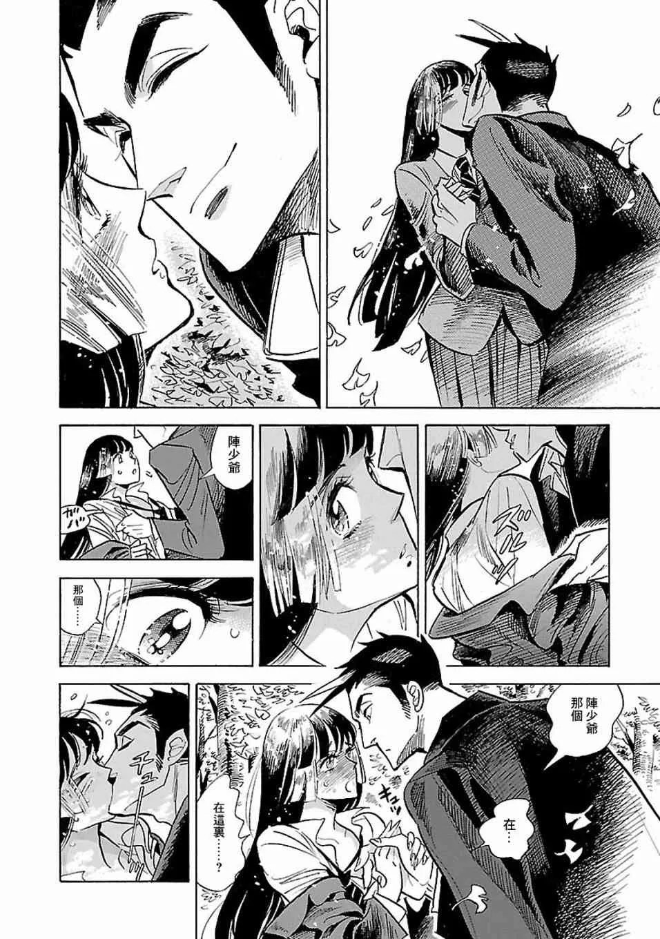 16话 第38页
