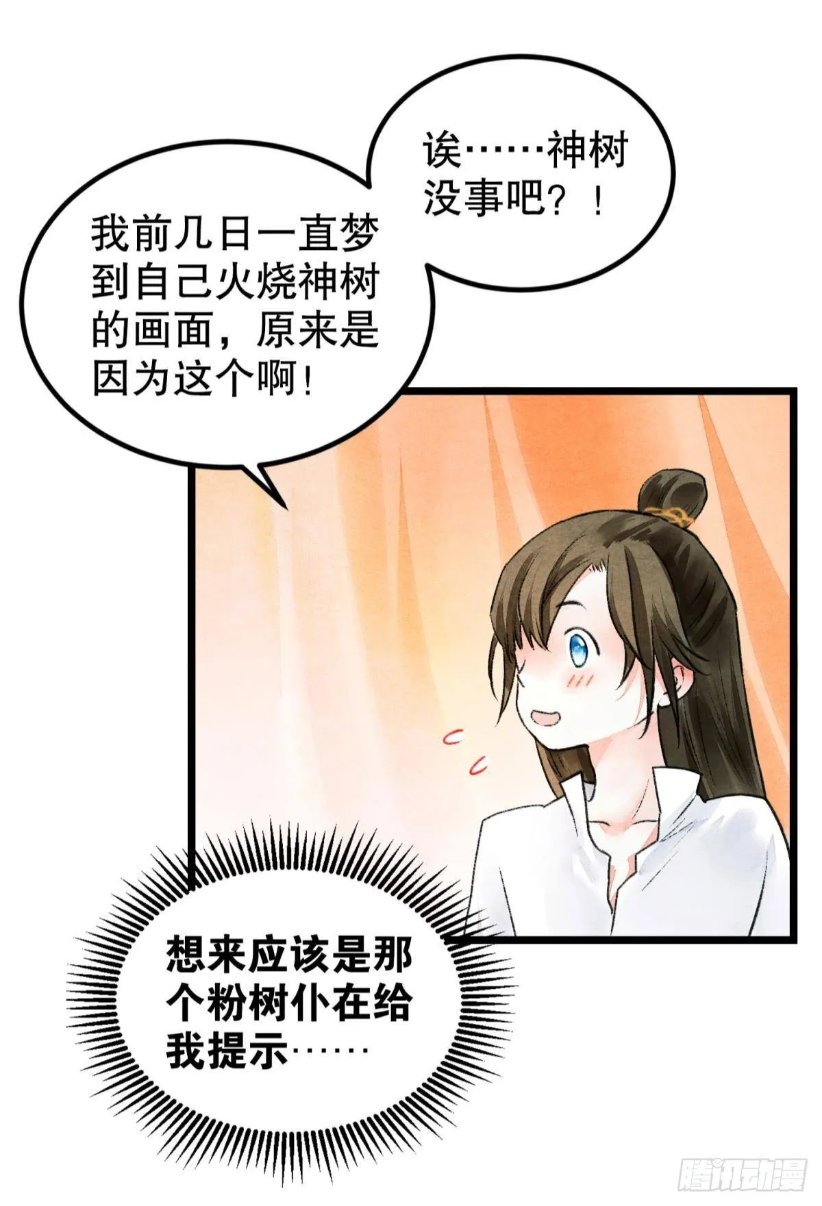 万籁寂静的夜 第21页