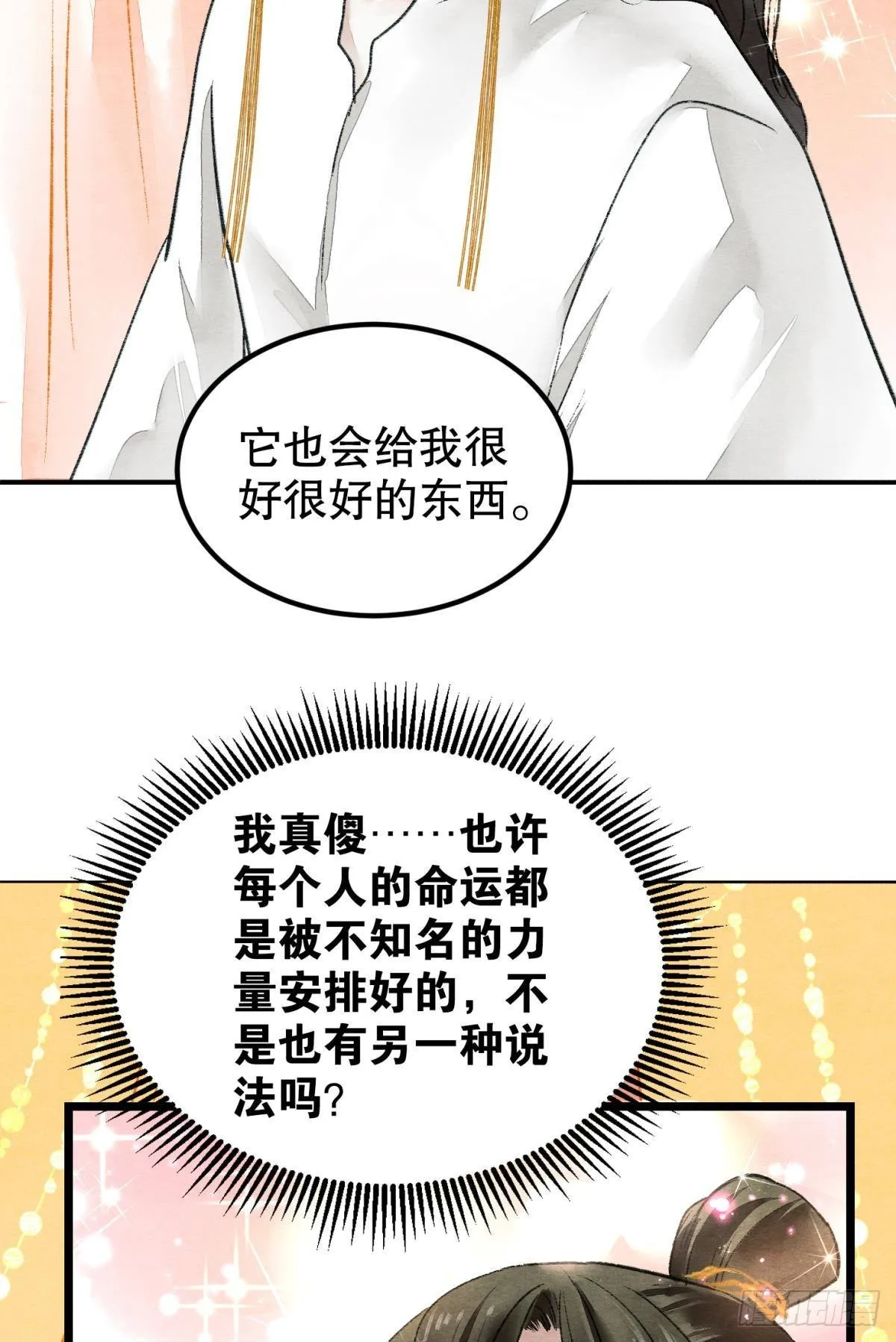 万籁寂静的夜 第31页