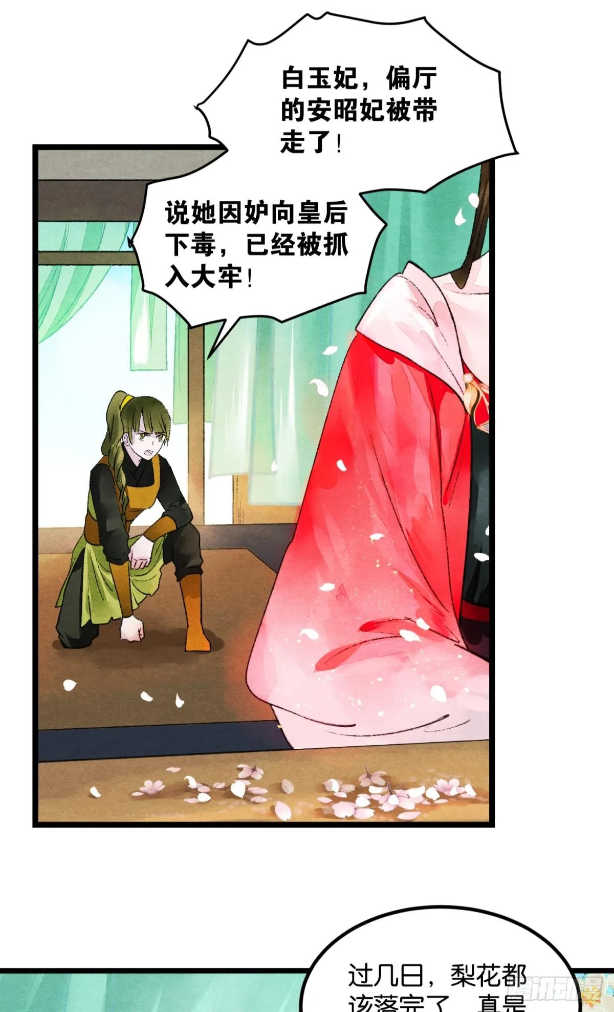 刻不容缓 第29页