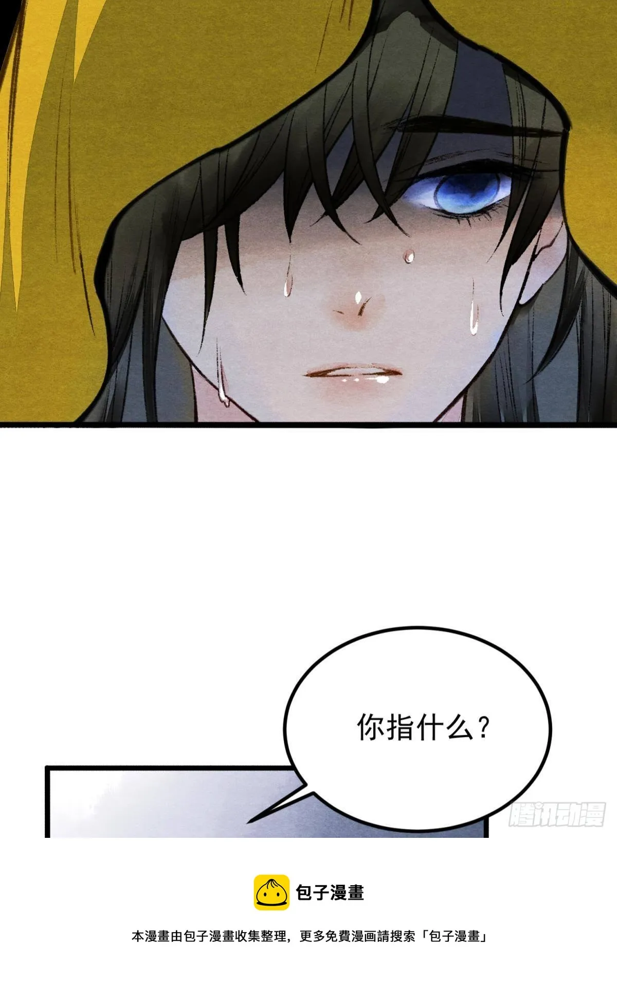 清醒的沉沦者 第9页