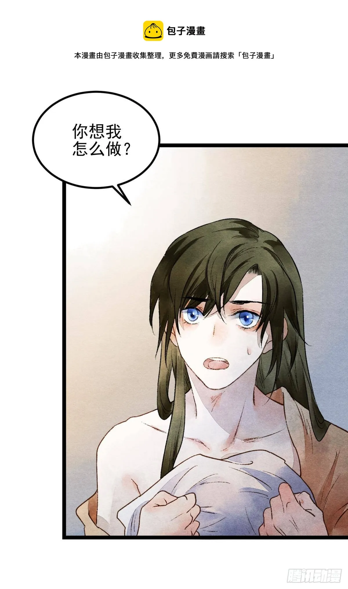 清醒的沉沦者 第17页