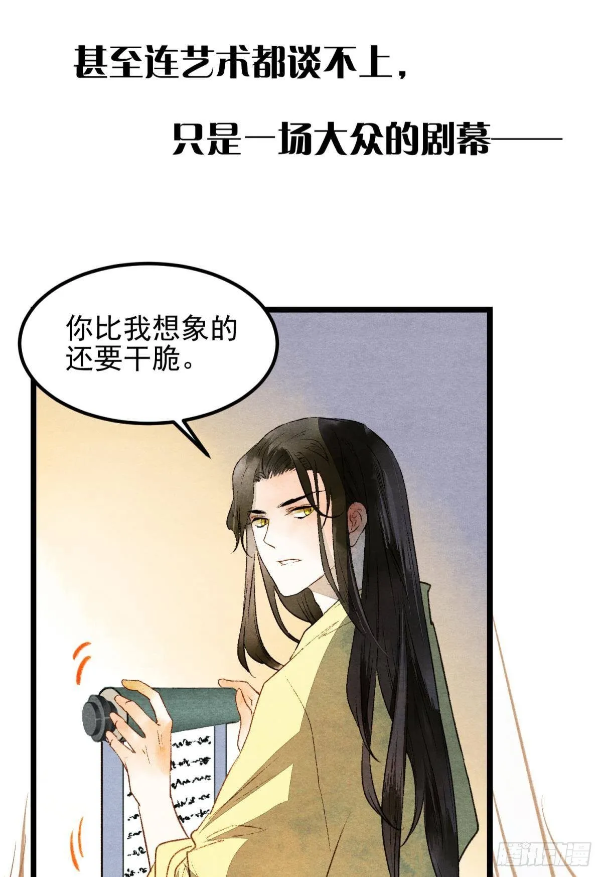 清醒的沉沦者 第18页