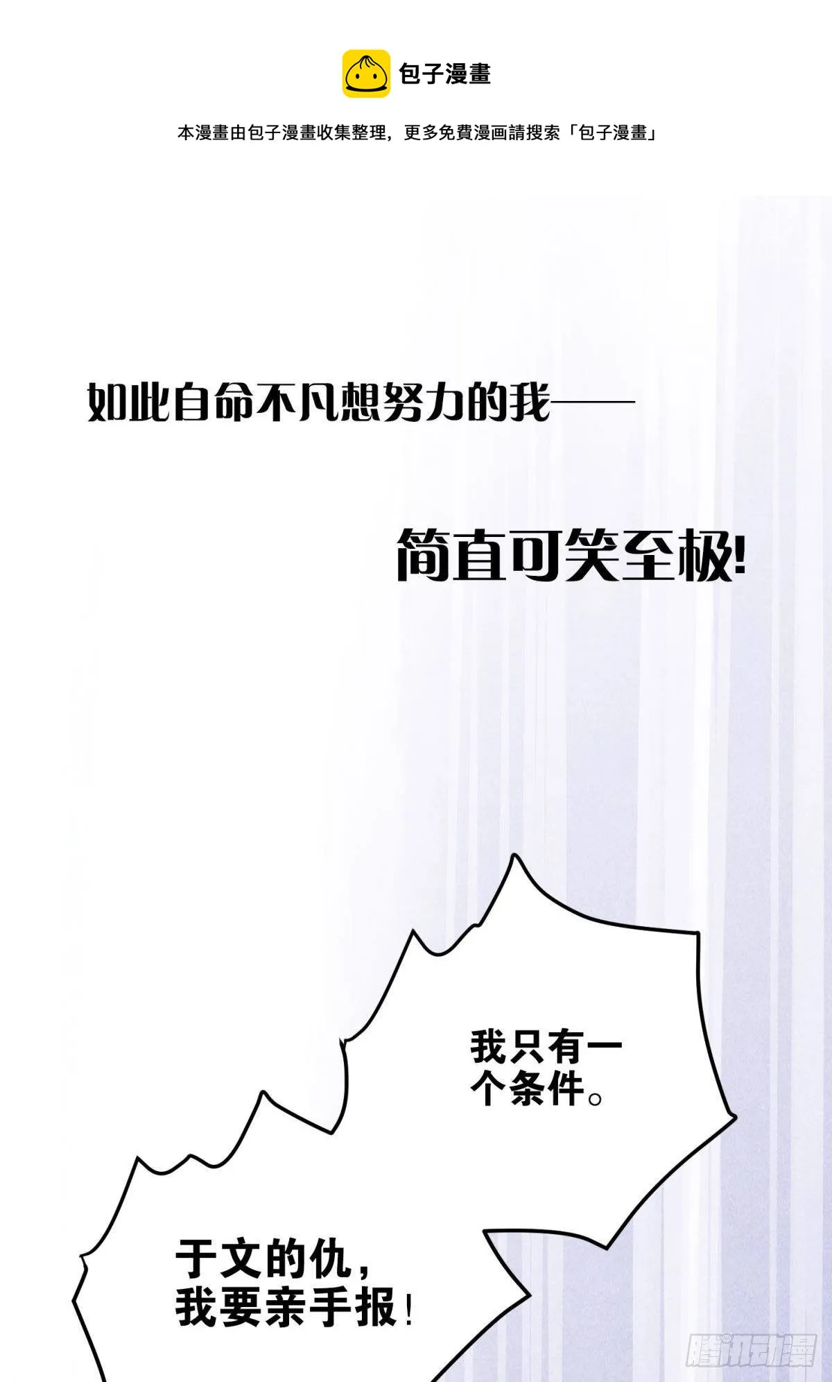 清醒的沉沦者 第21页