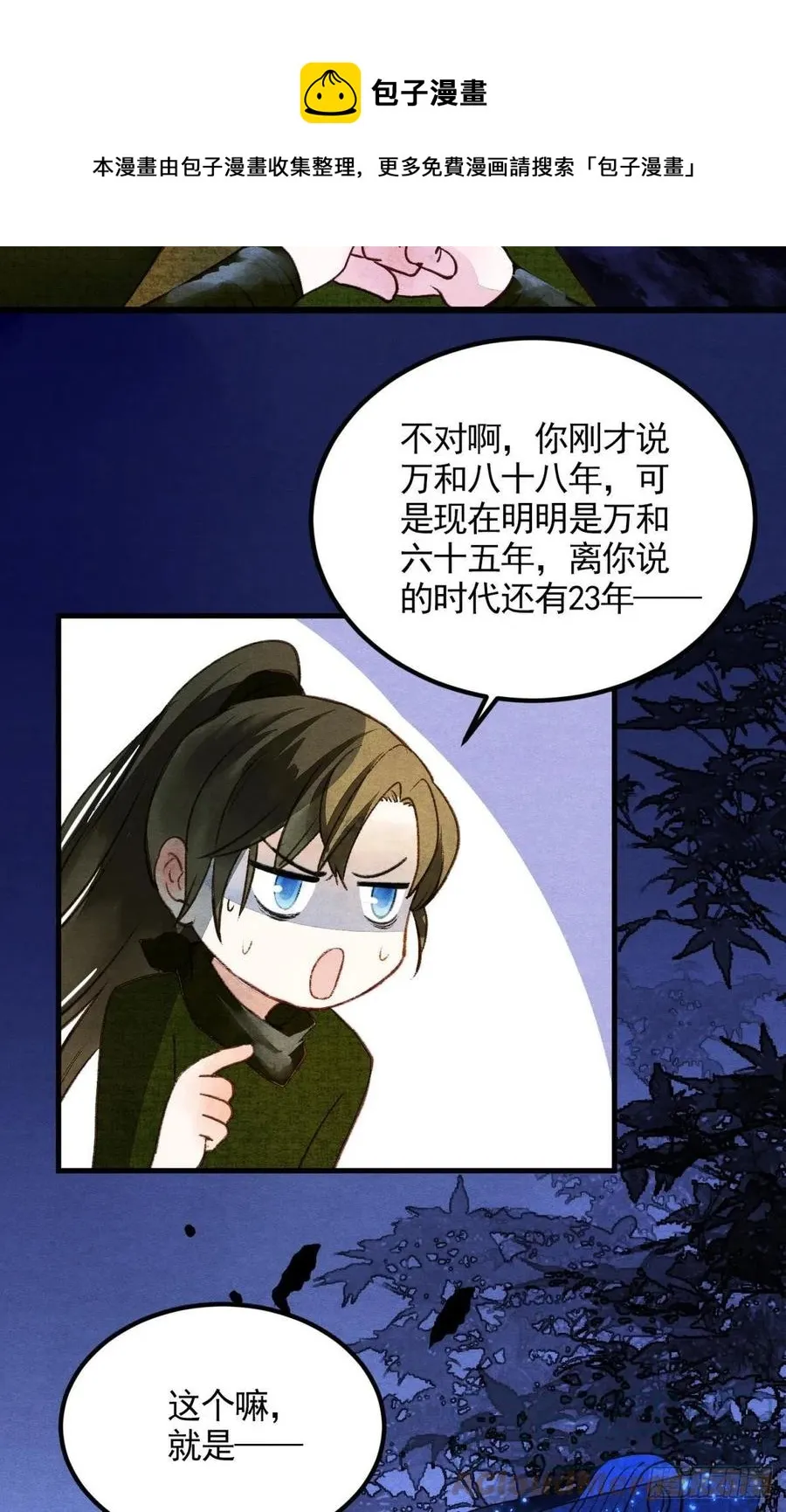沉默的梨花 第13页