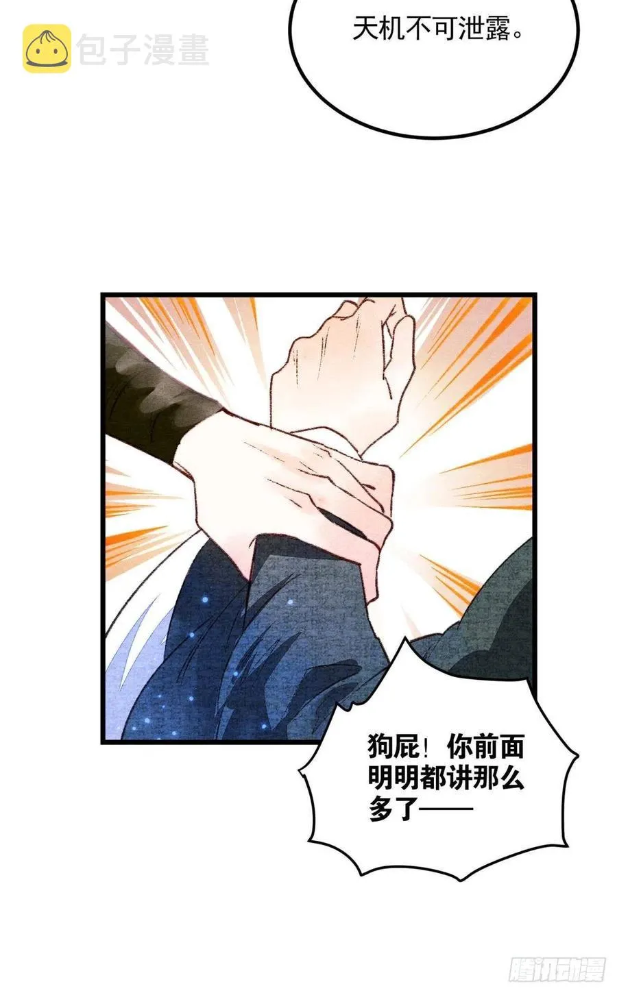 沉默的梨花 第15页
