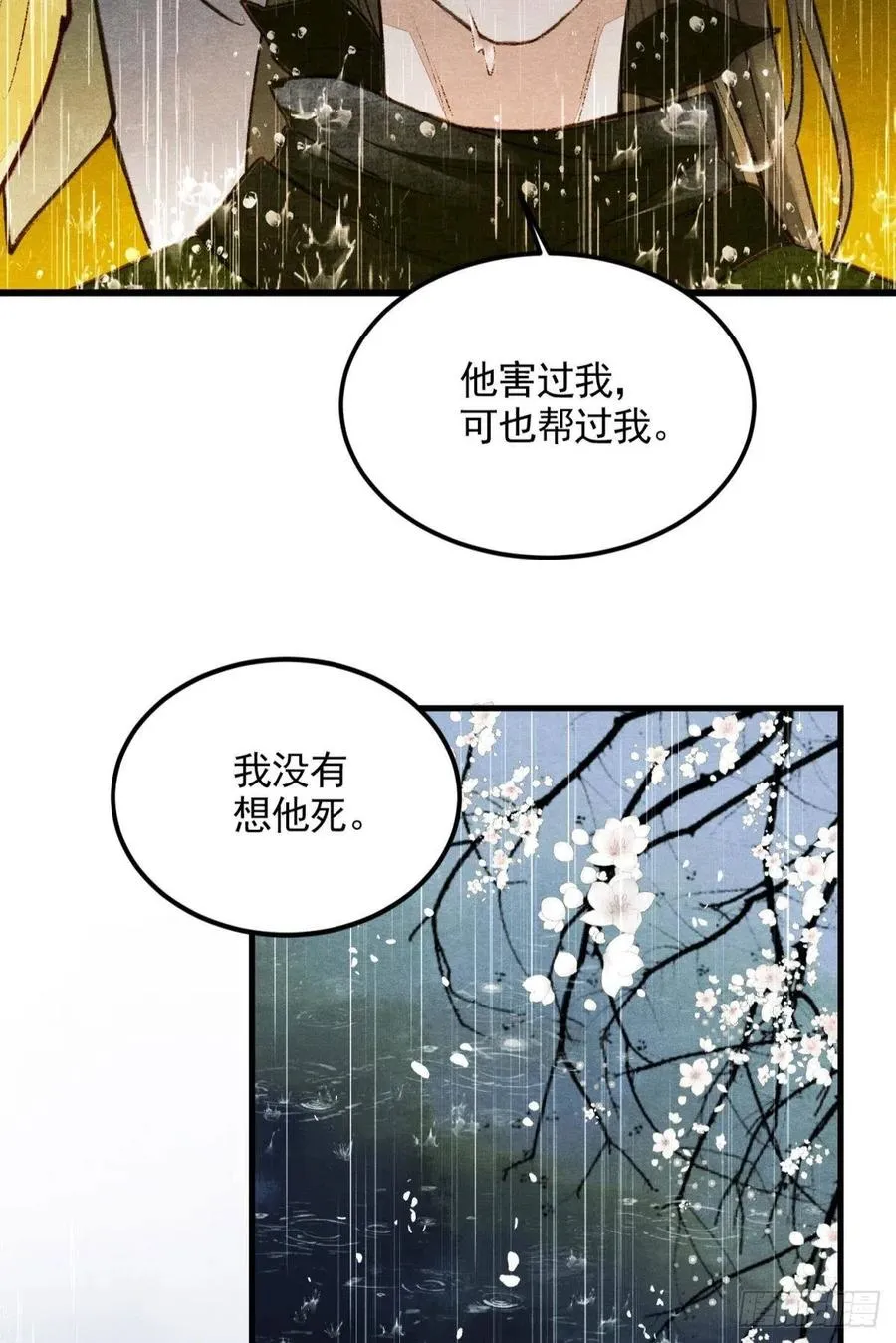 沉默的梨花 第38页