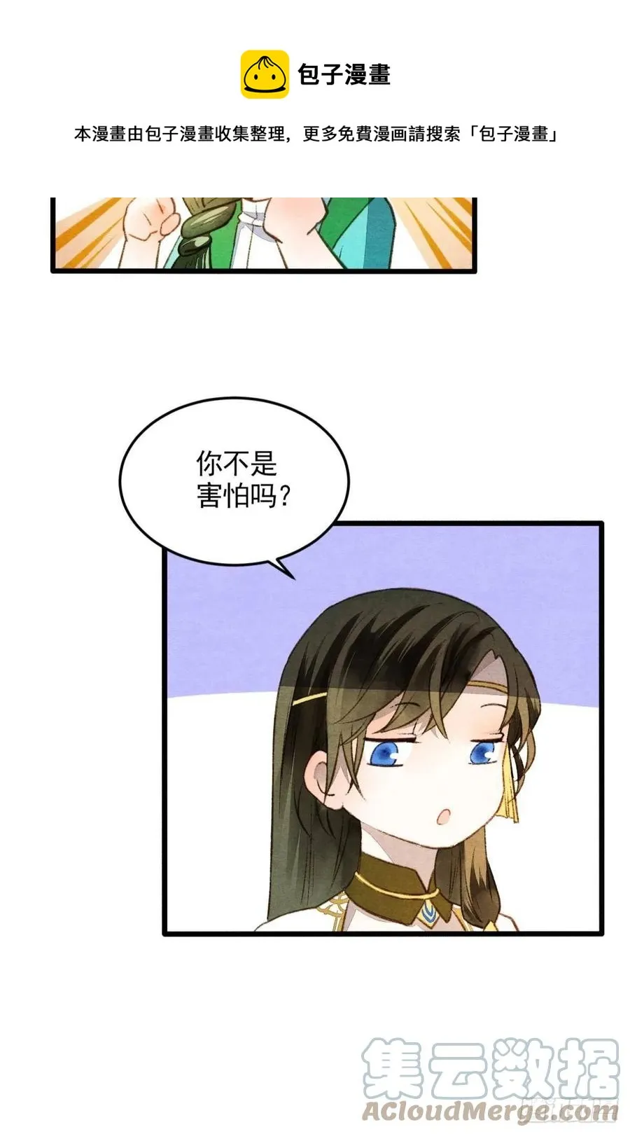 书中之人 第5页