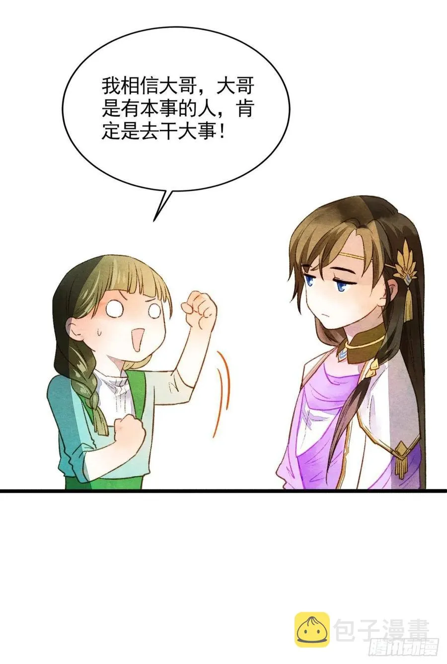 书中之人 第6页