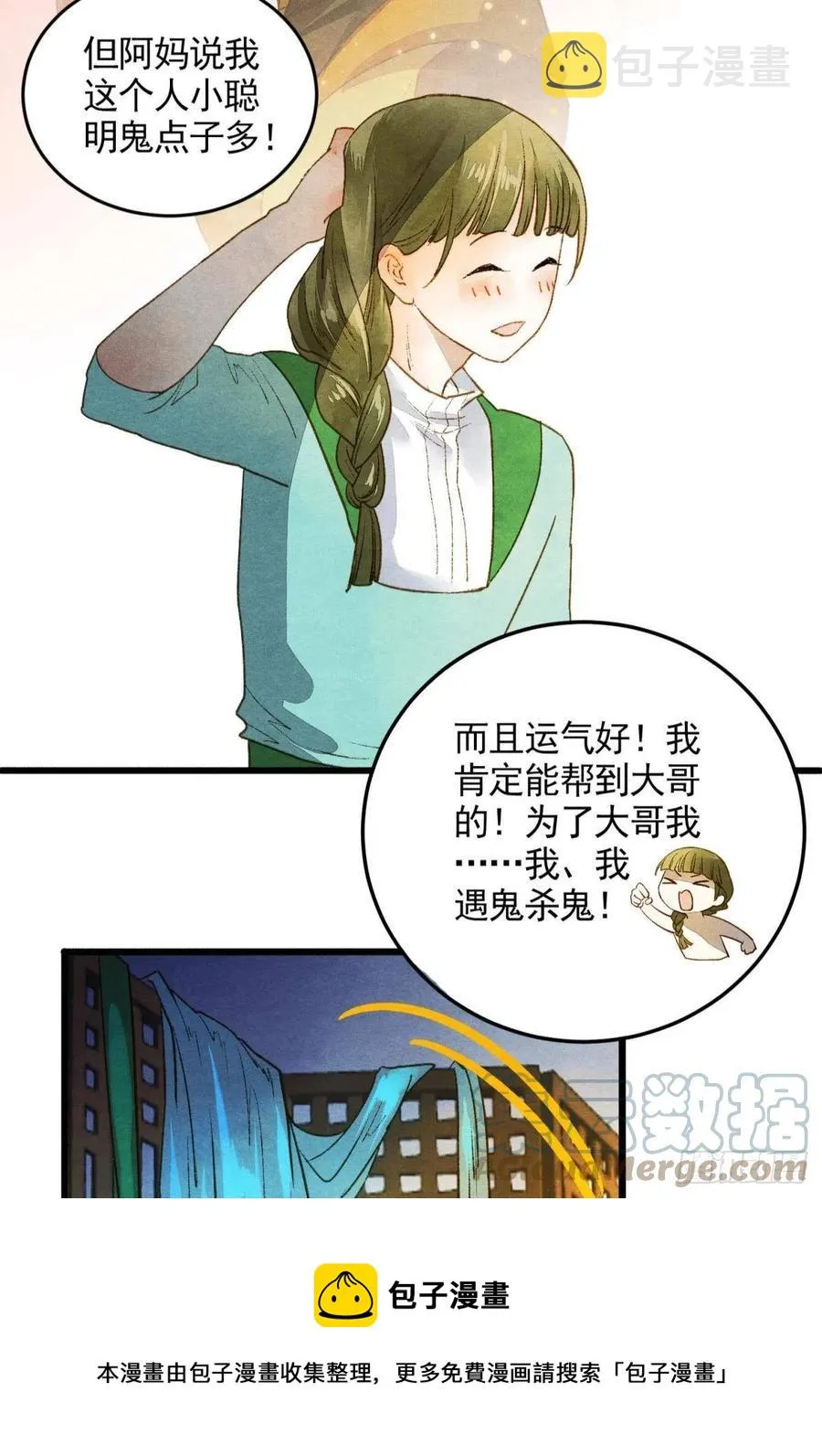书中之人 第9页