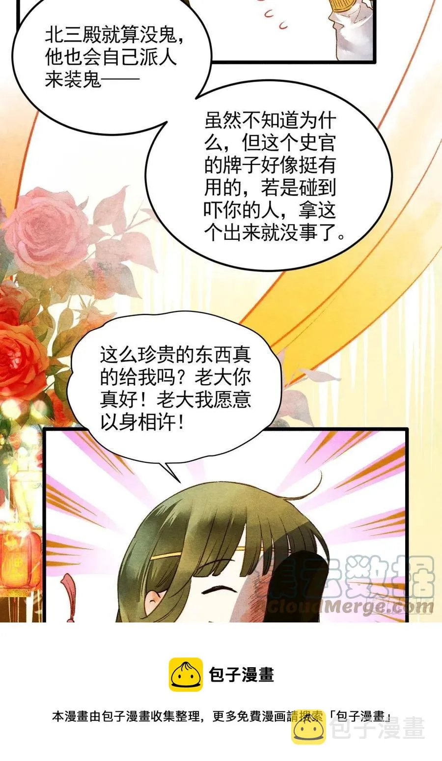 书中之人 第13页