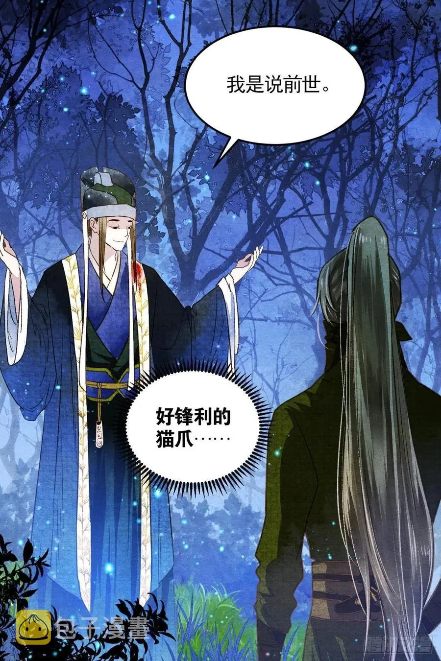 书中之人 第28页