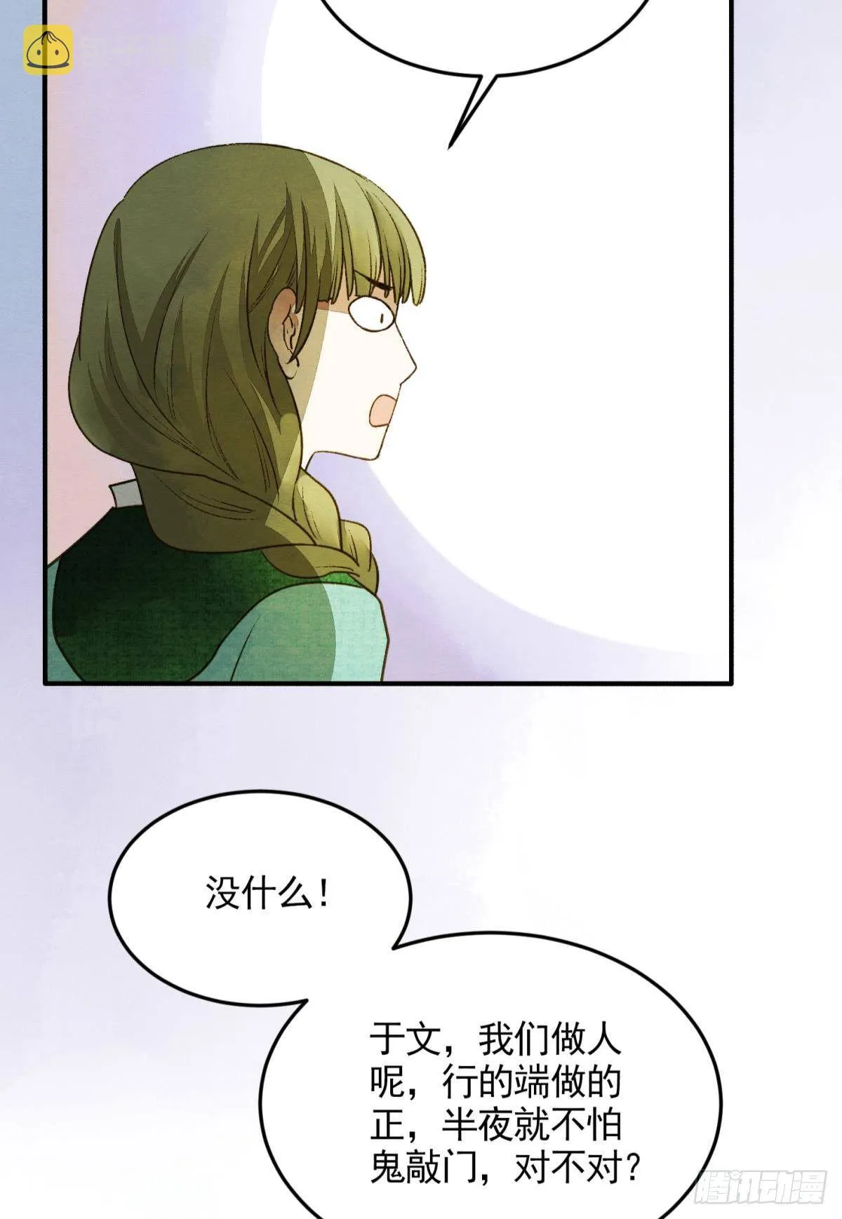 闹鬼 第34页