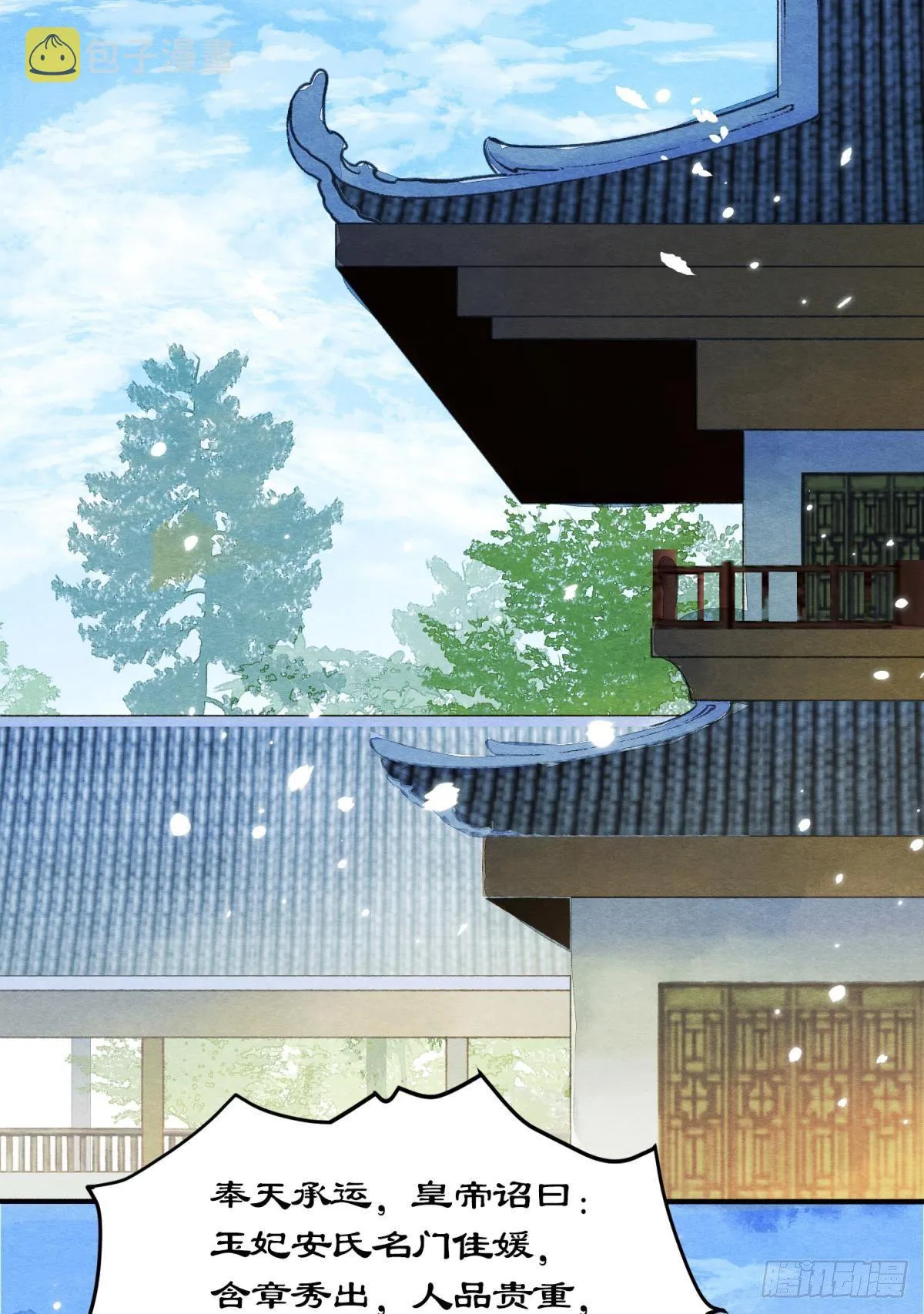 白凤歌登场 第3页