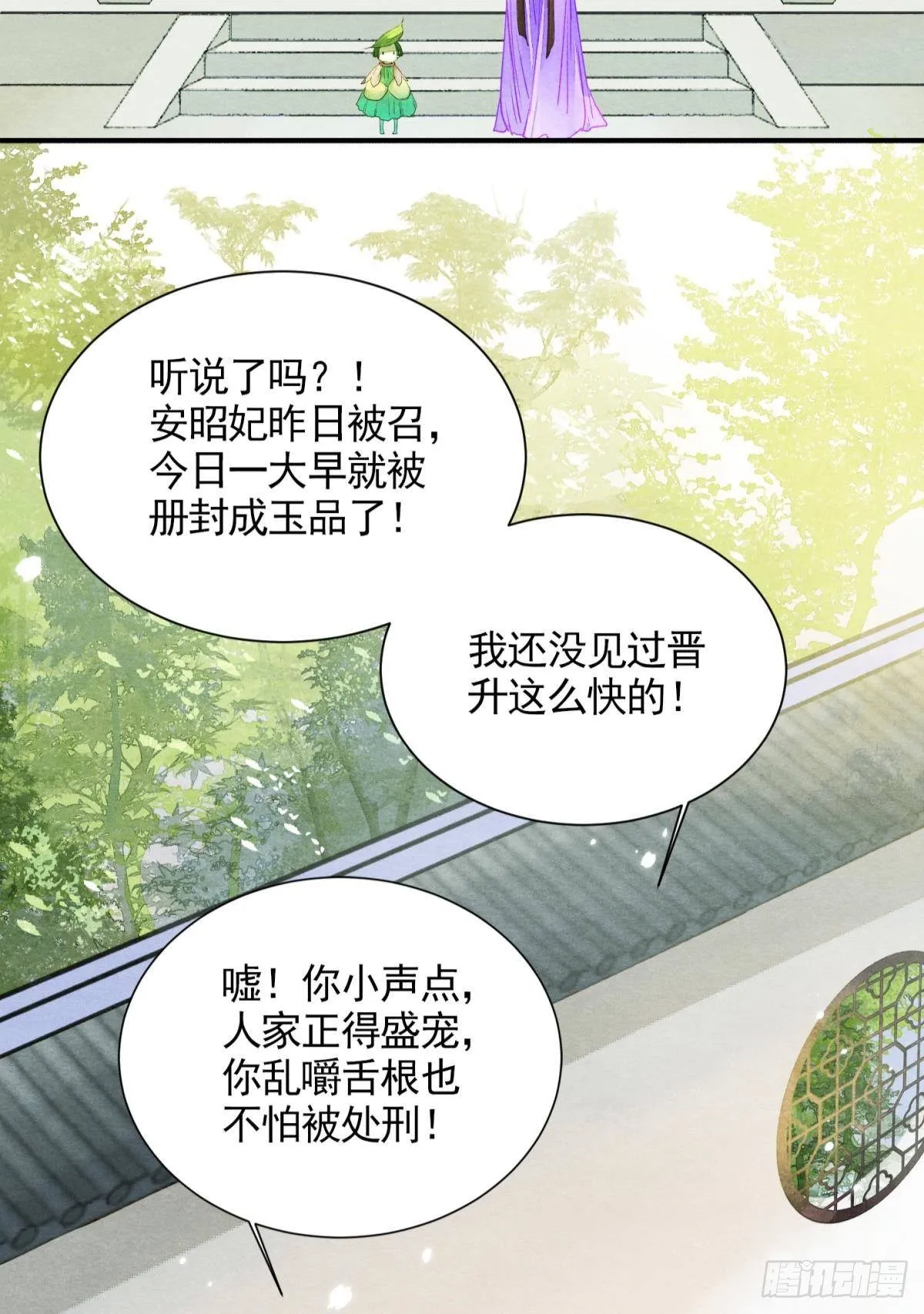 白凤歌登场 第5页