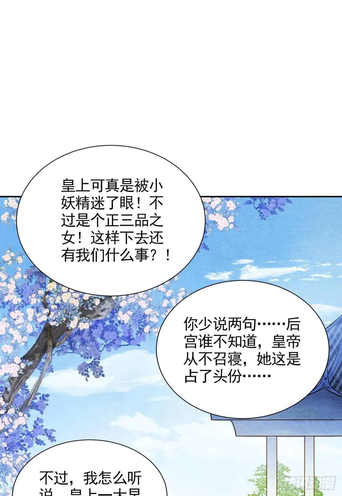 白凤歌登场 第7页