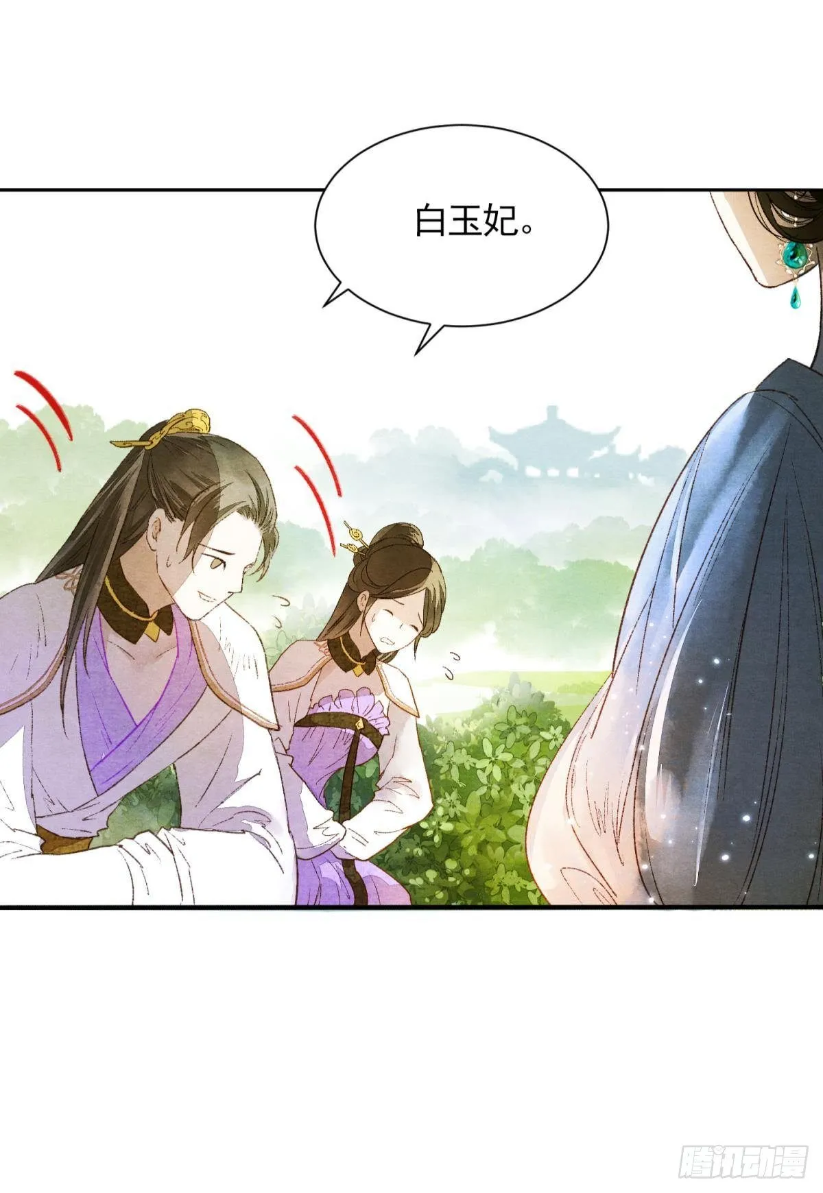 白凤歌登场 第11页