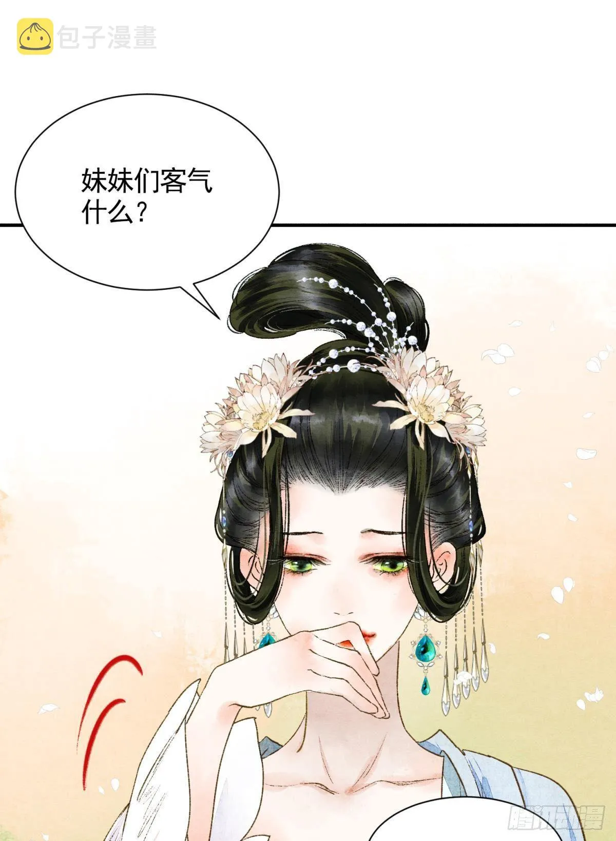 白凤歌登场 第12页