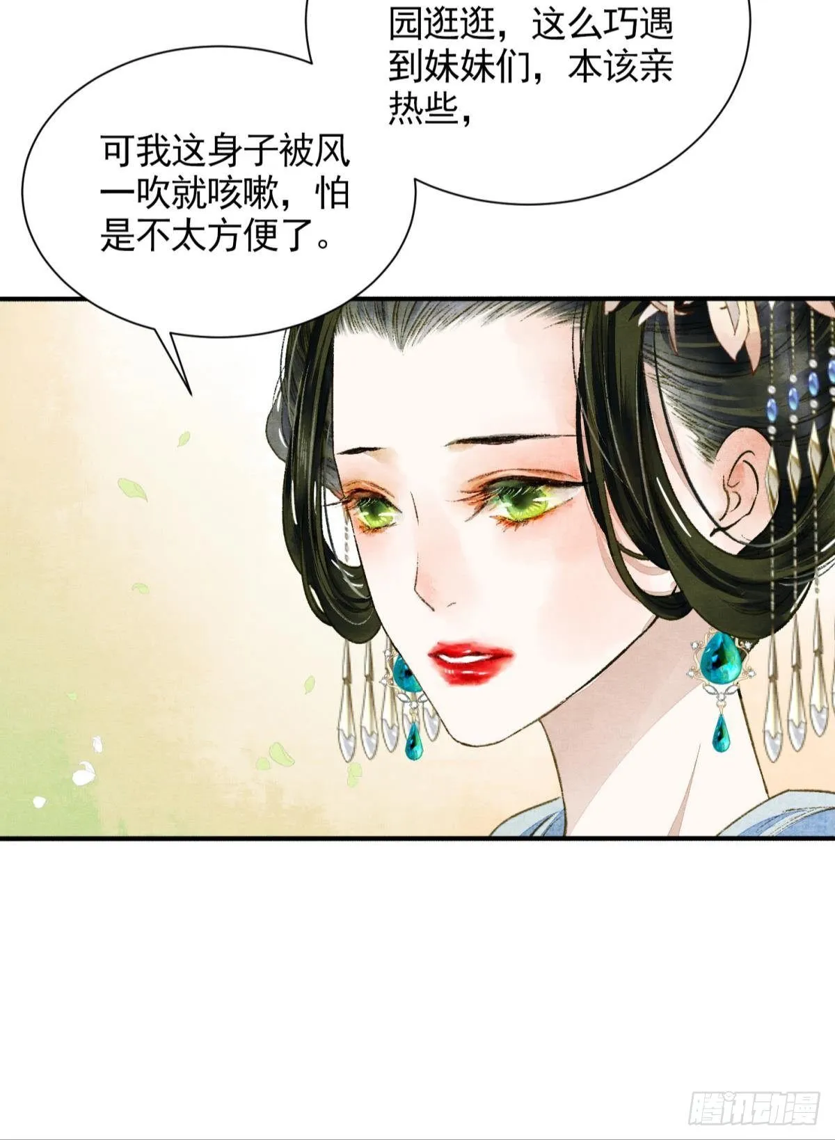 白凤歌登场 第16页
