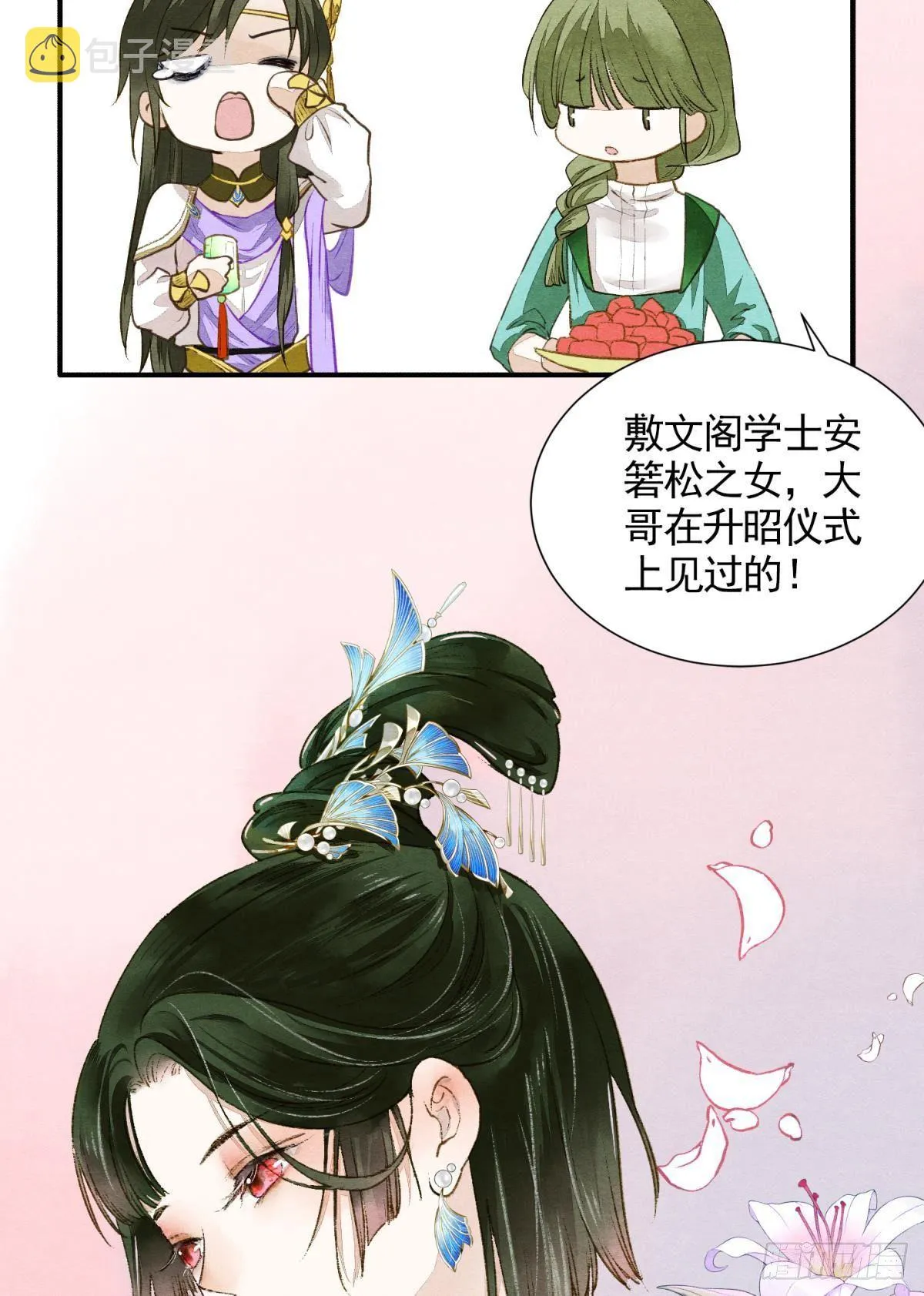 白凤歌登场 第19页