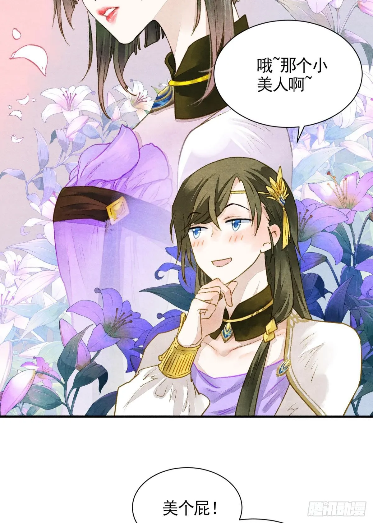 白凤歌登场 第20页