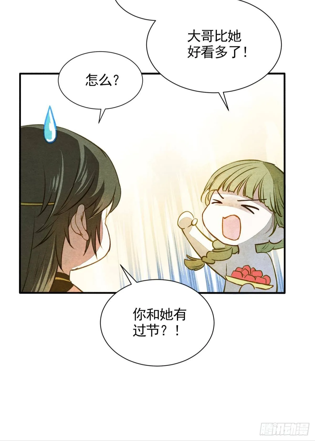 白凤歌登场 第21页