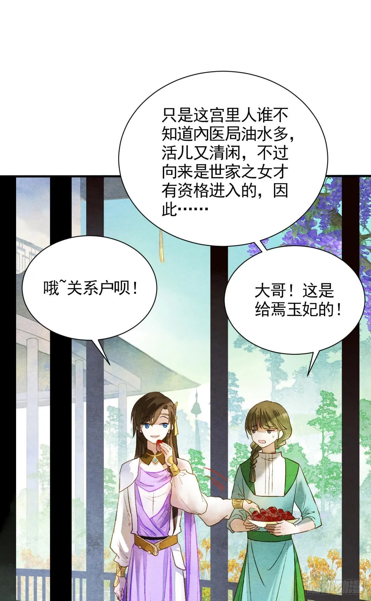 白凤歌登场 第23页
