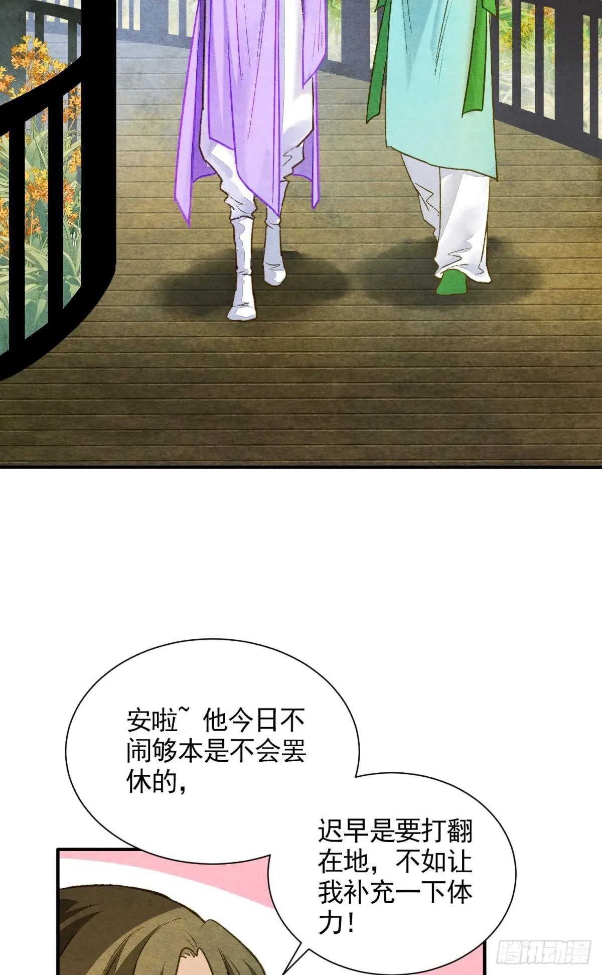 白凤歌登场 第24页