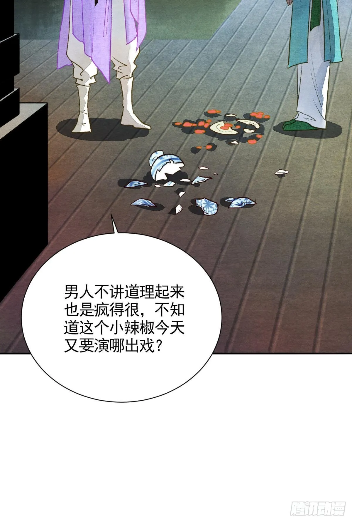 白凤歌登场 第31页