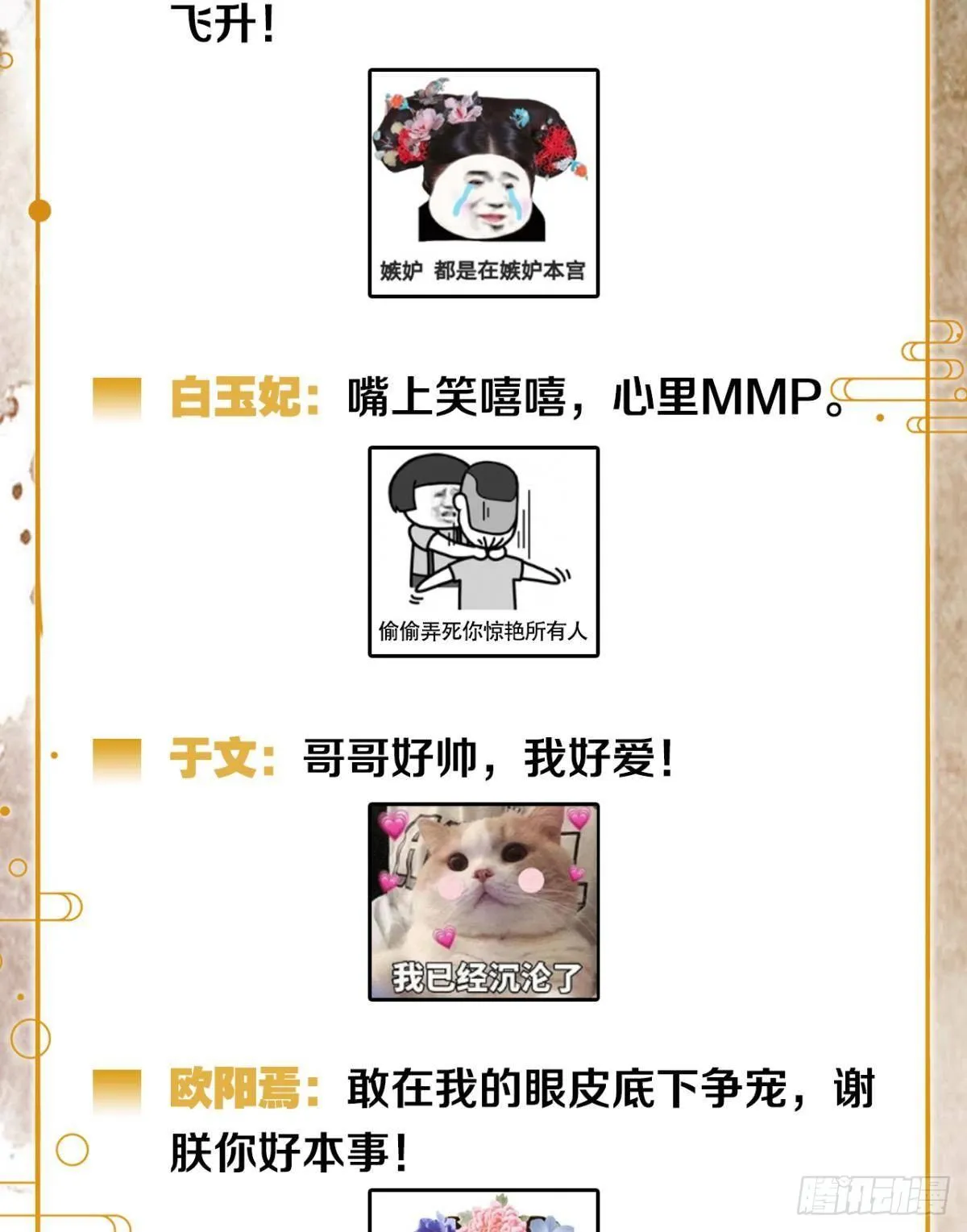 白凤歌登场 第38页