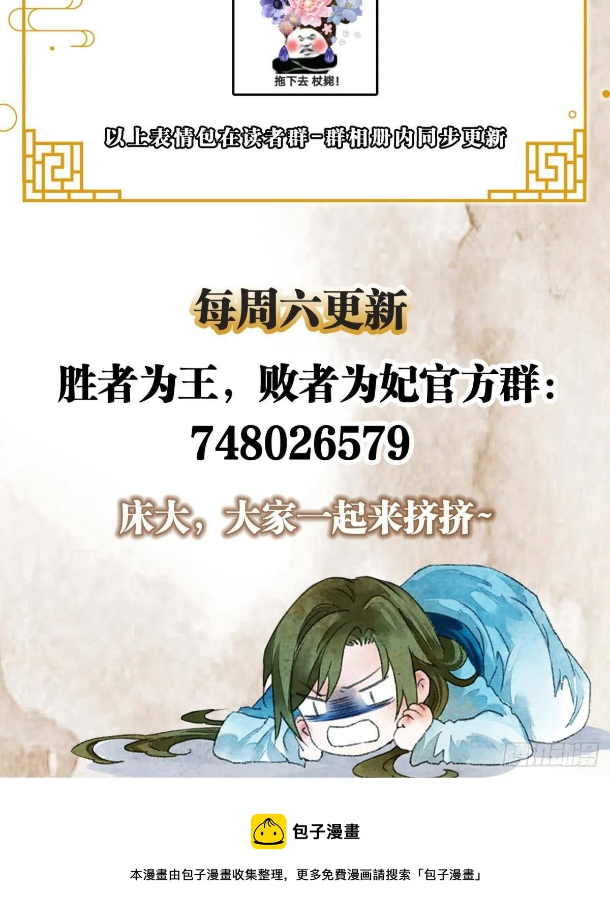 白凤歌登场 第39页