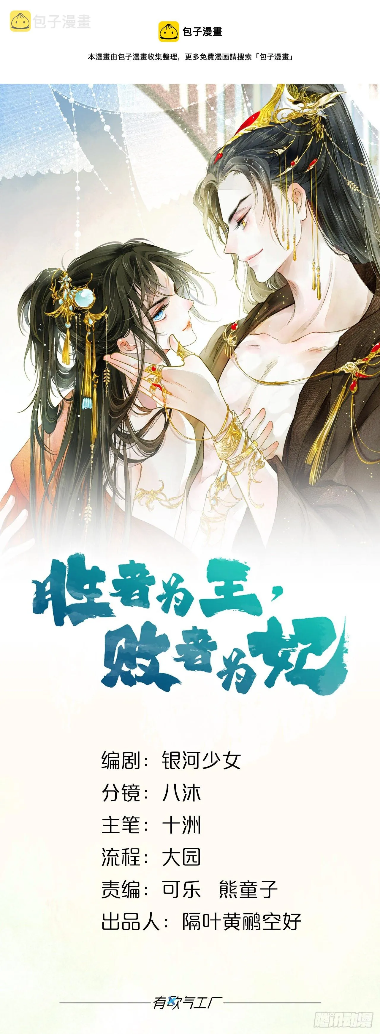 皇上，真久啊 第1页