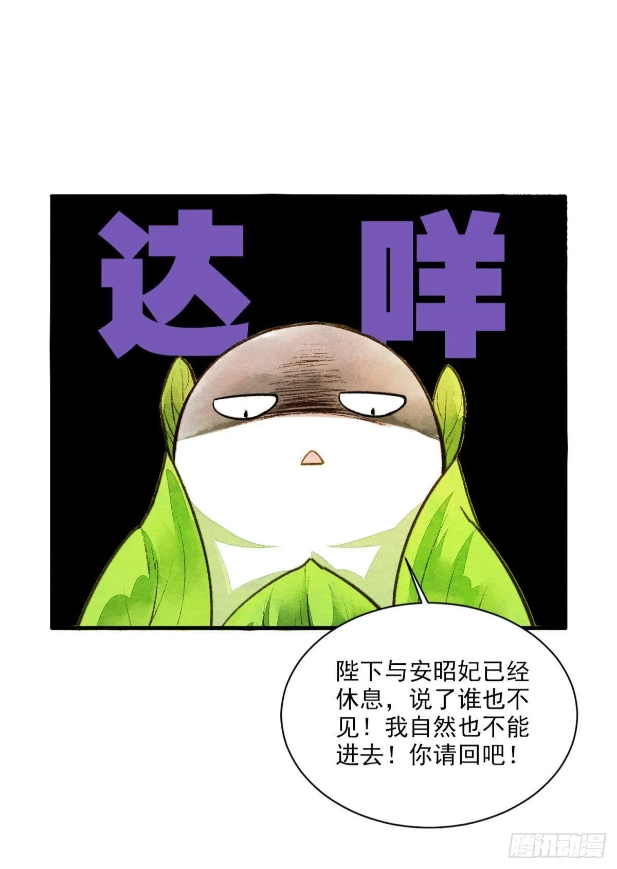 皇上，真久啊 第6页