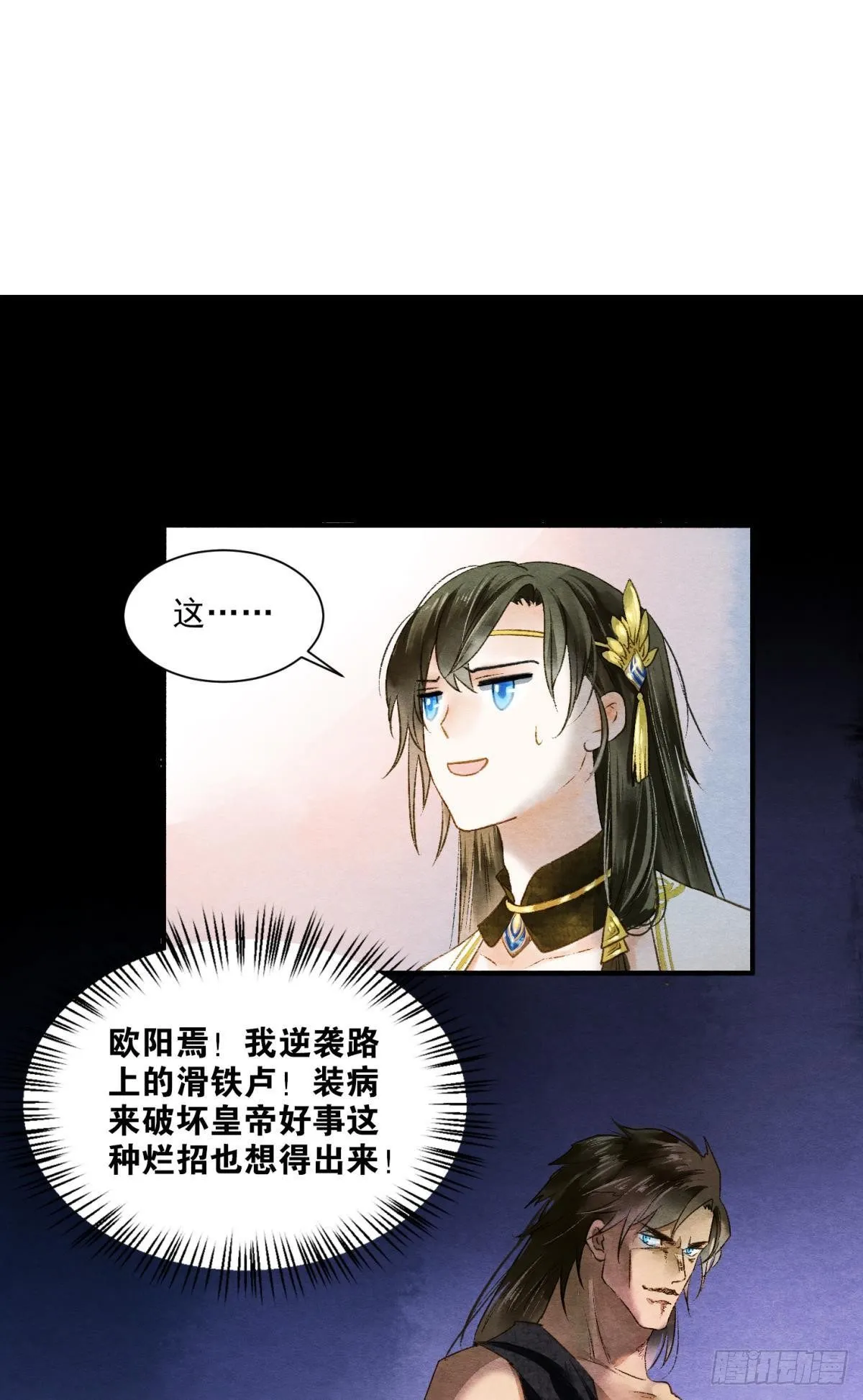 皇上，真久啊 第7页