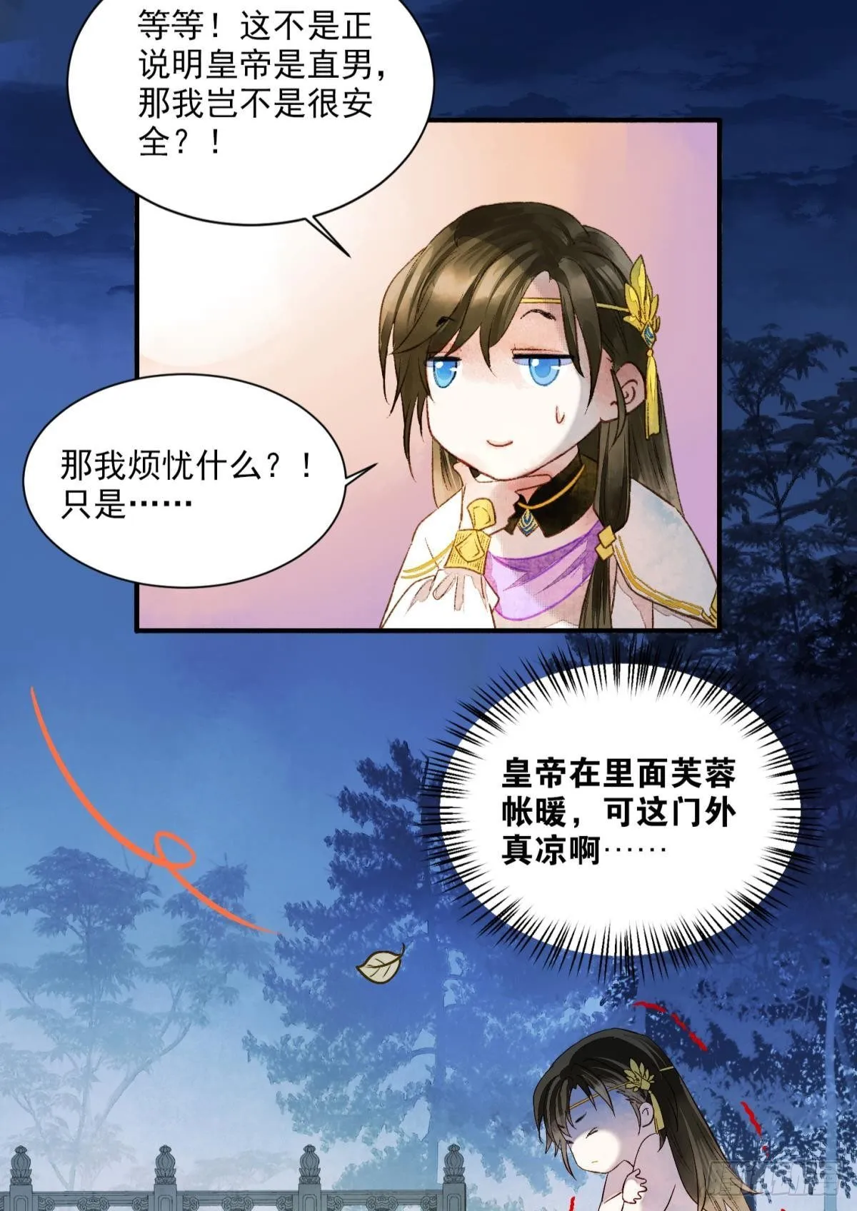 皇上，真久啊 第13页