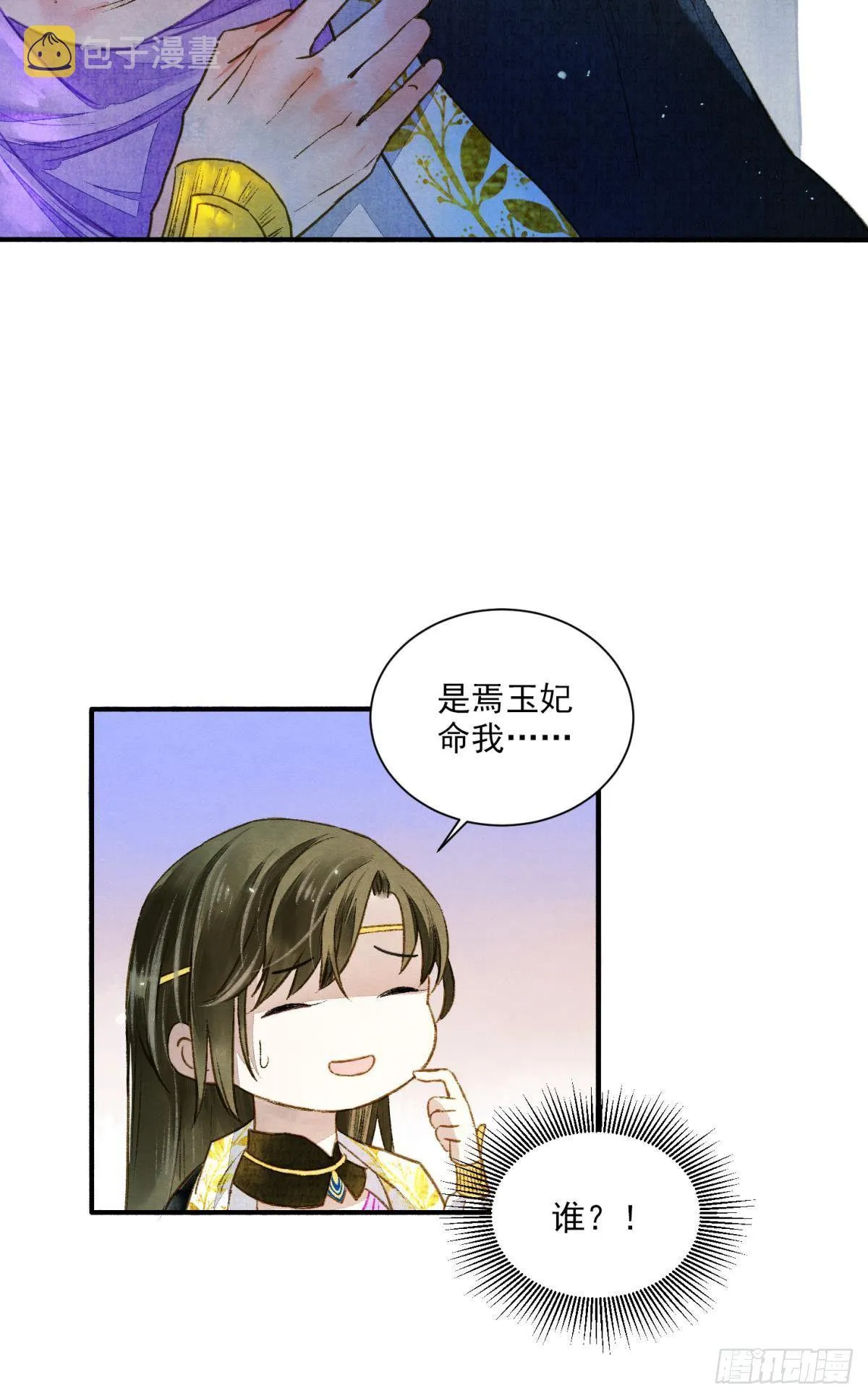 皇上，真久啊 第19页
