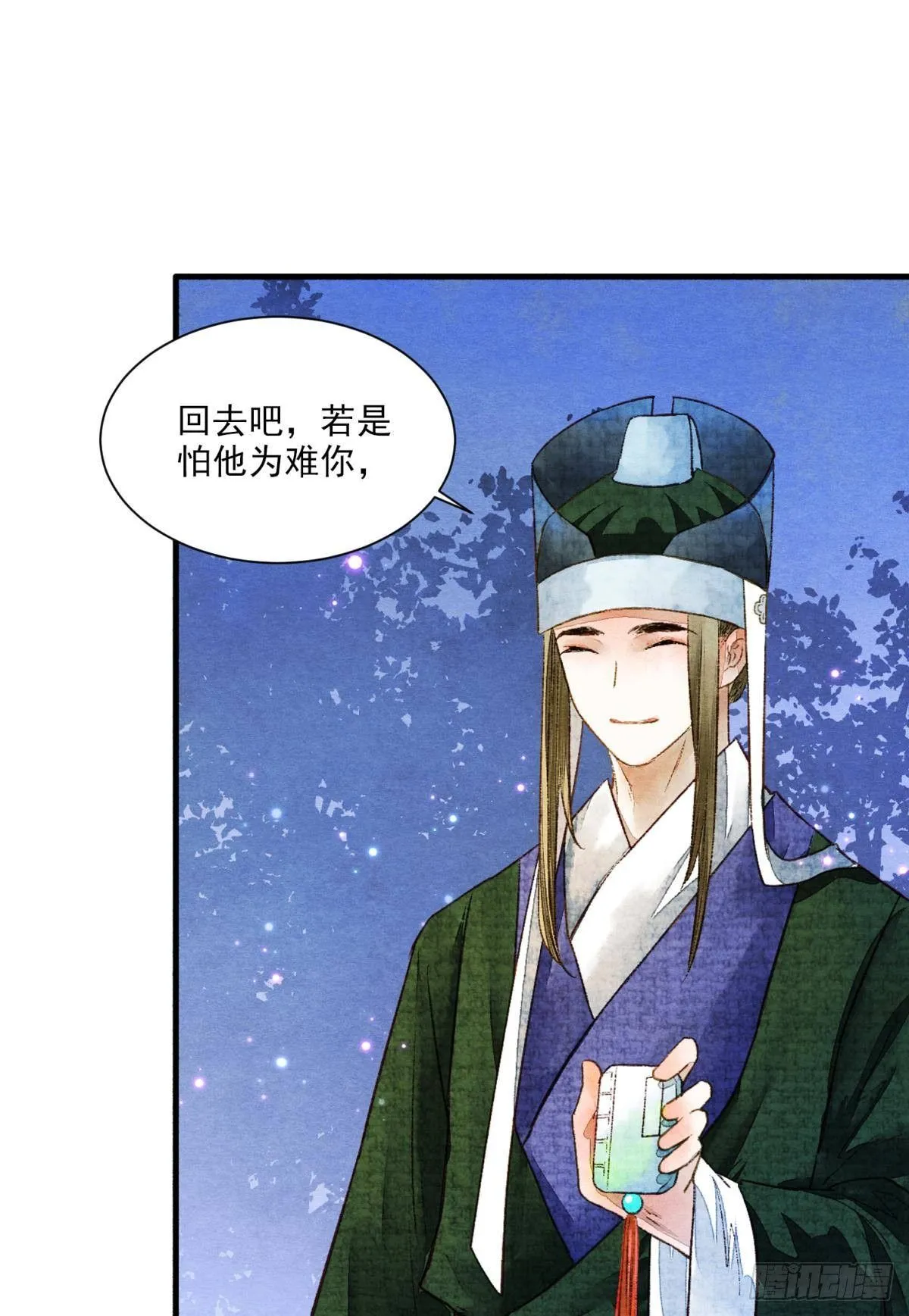 皇上，真久啊 第20页