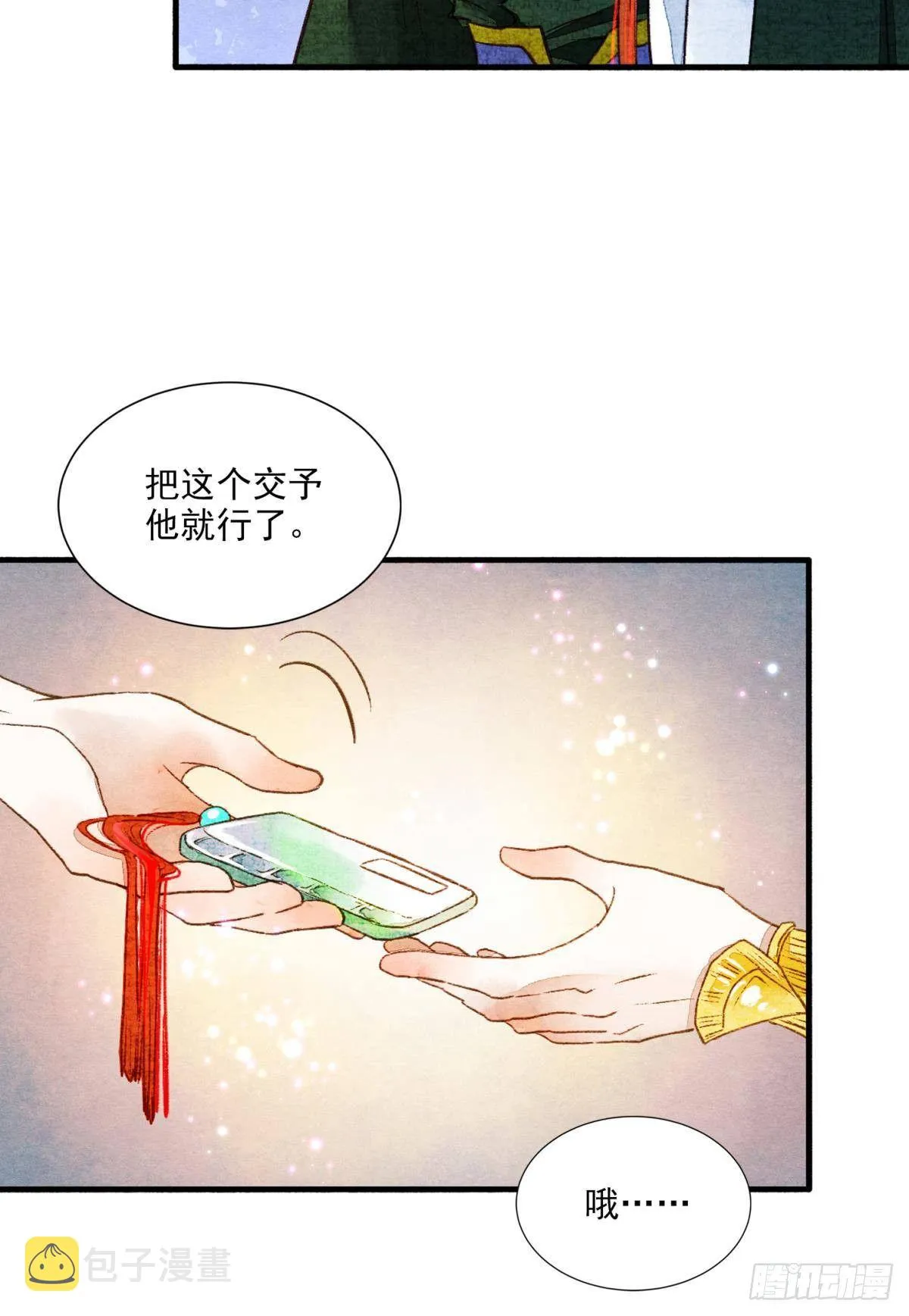 皇上，真久啊 第21页