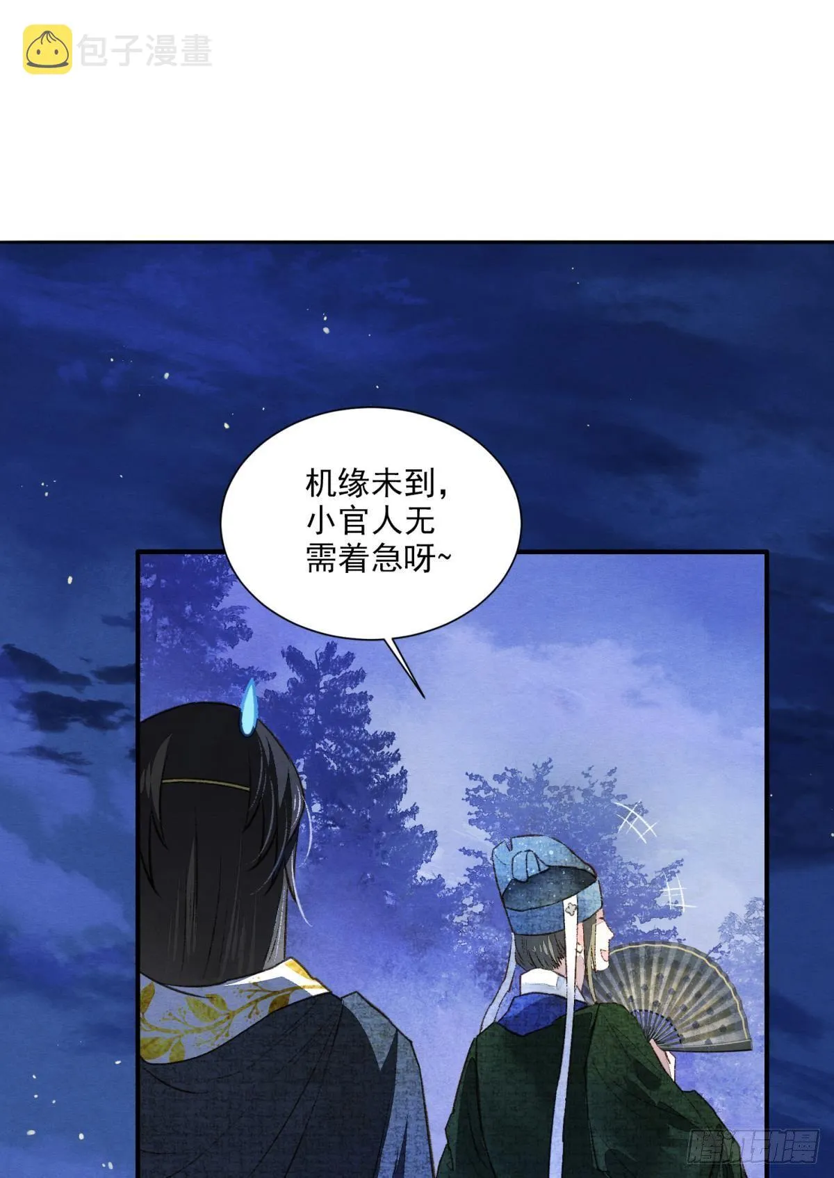 皇上，真久啊 第25页