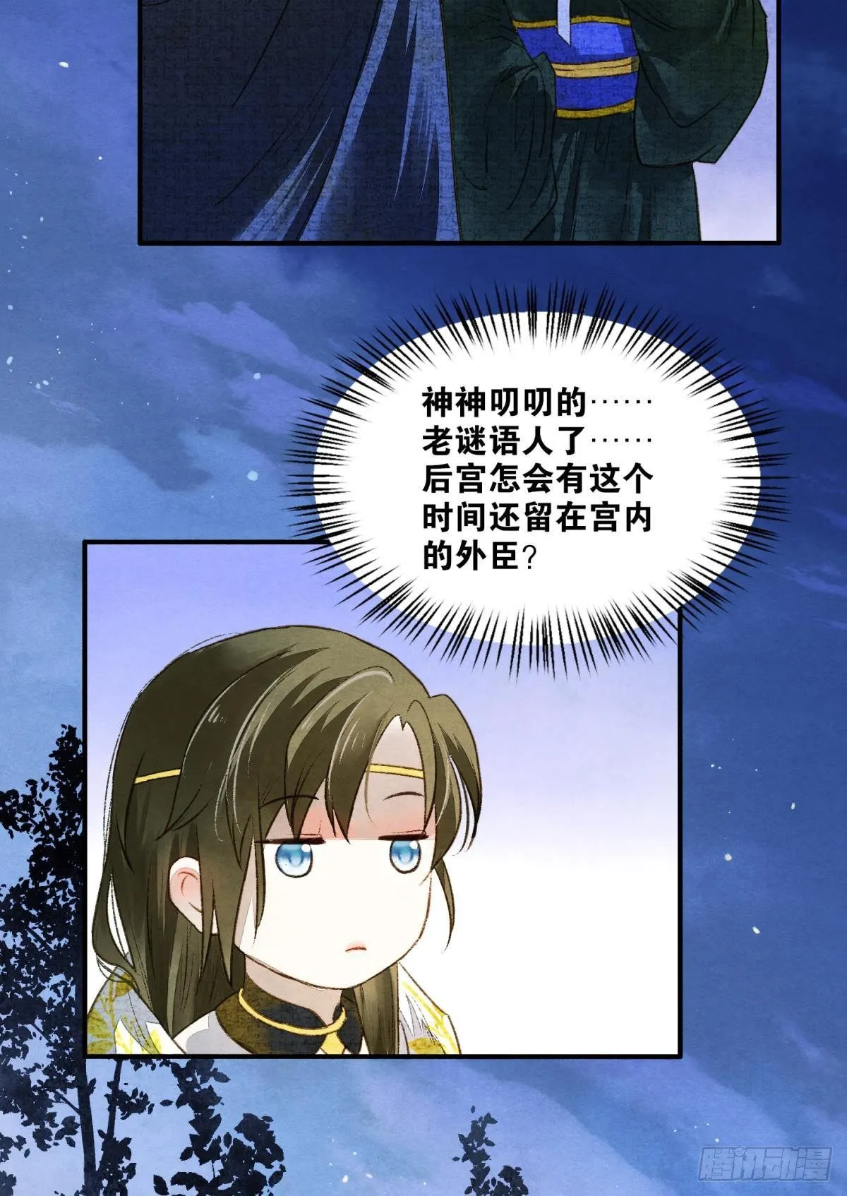 皇上，真久啊 第26页