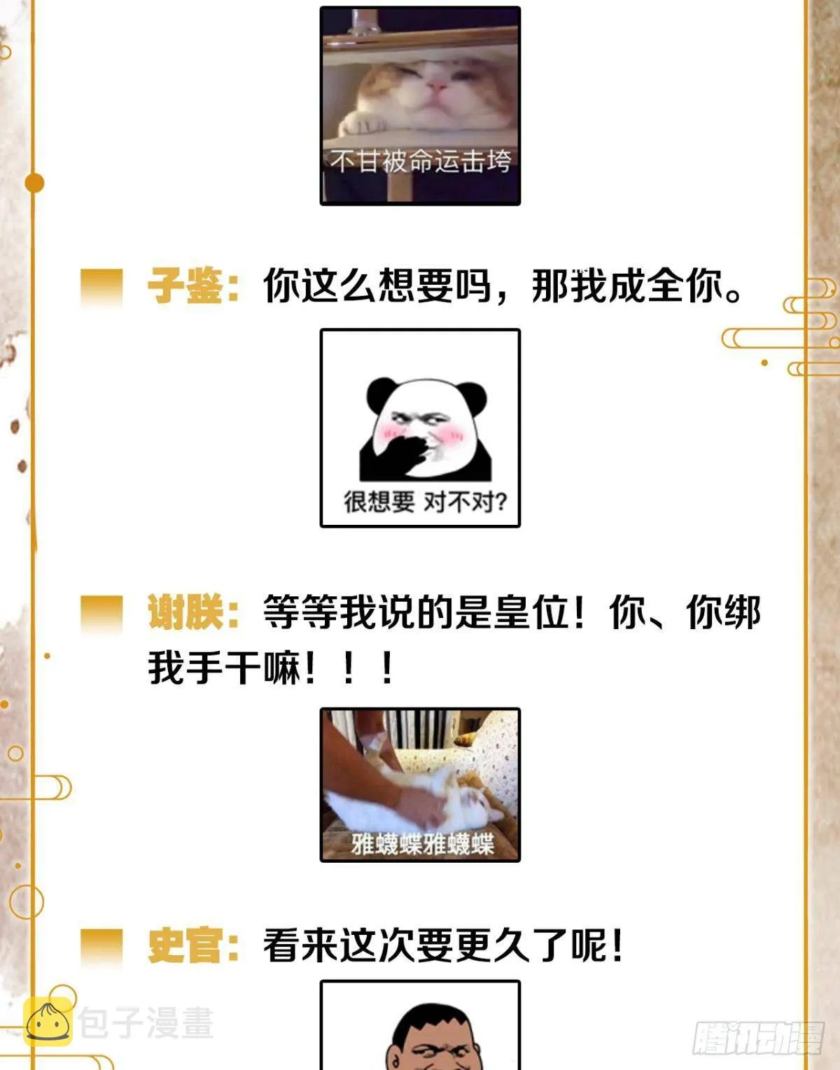 皇上，真久啊 第44页