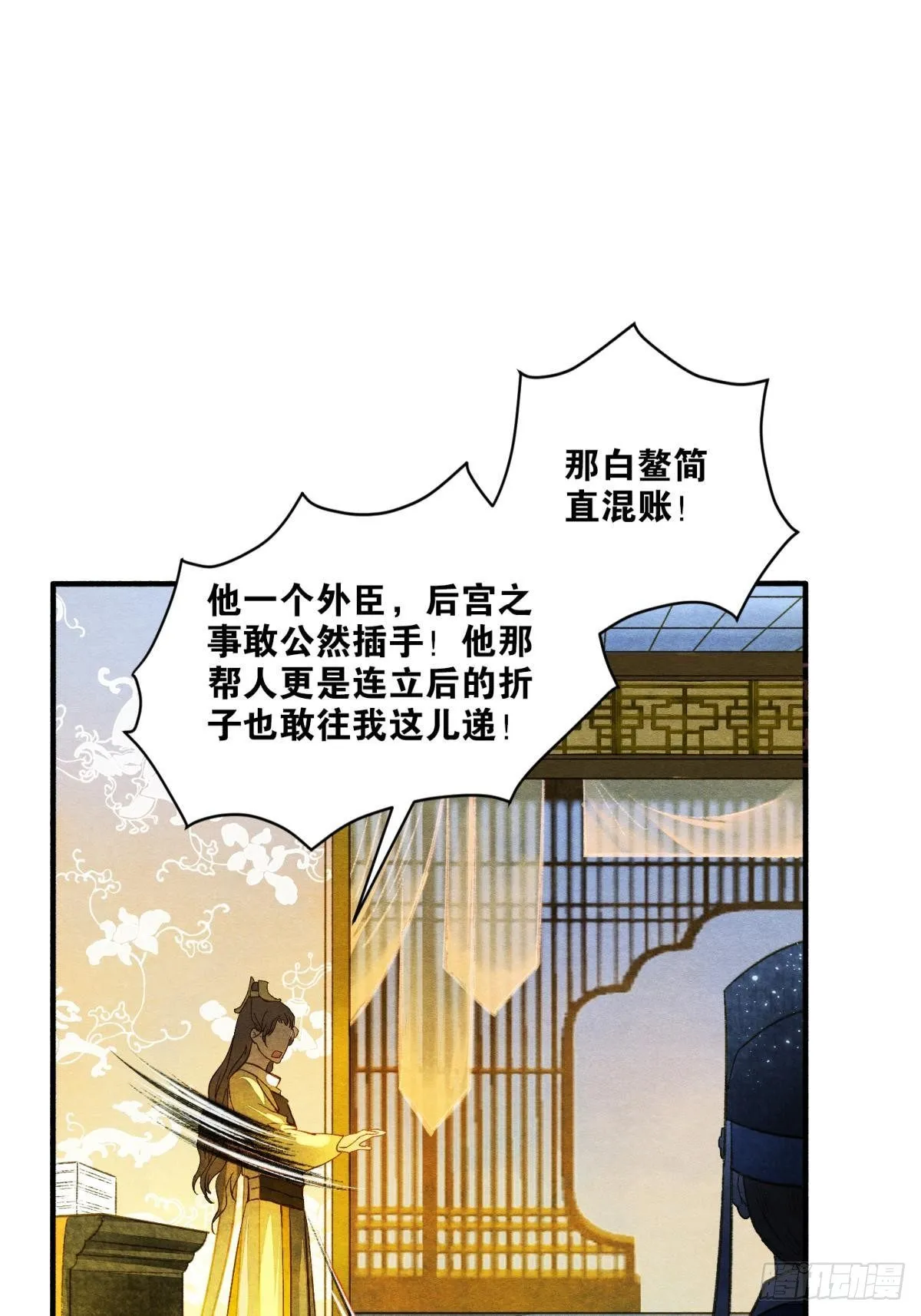说书先生 第2页