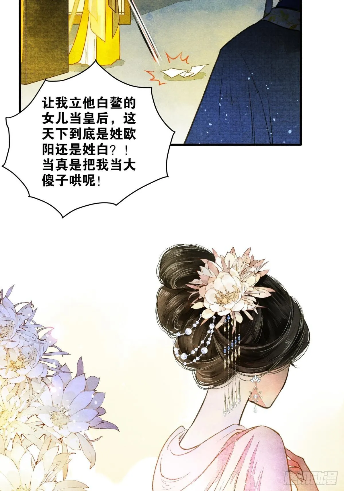 说书先生 第3页